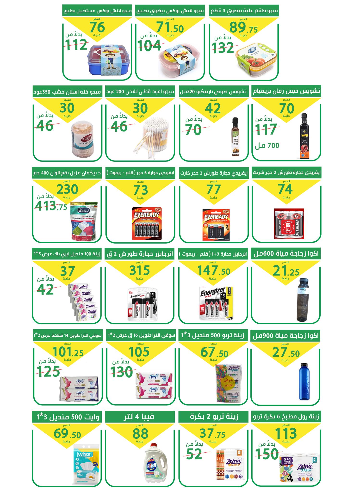 Ofertas de Mercado Elomda Egipto de 27 noviembre a 5 diciembre 2025 Grandes descuentos