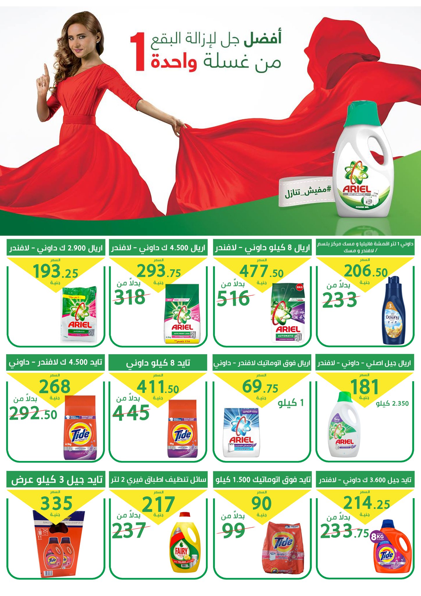 Ofertas de Mercado Elomda Egipto de 27 noviembre a 5 diciembre 2025 Grandes descuentos