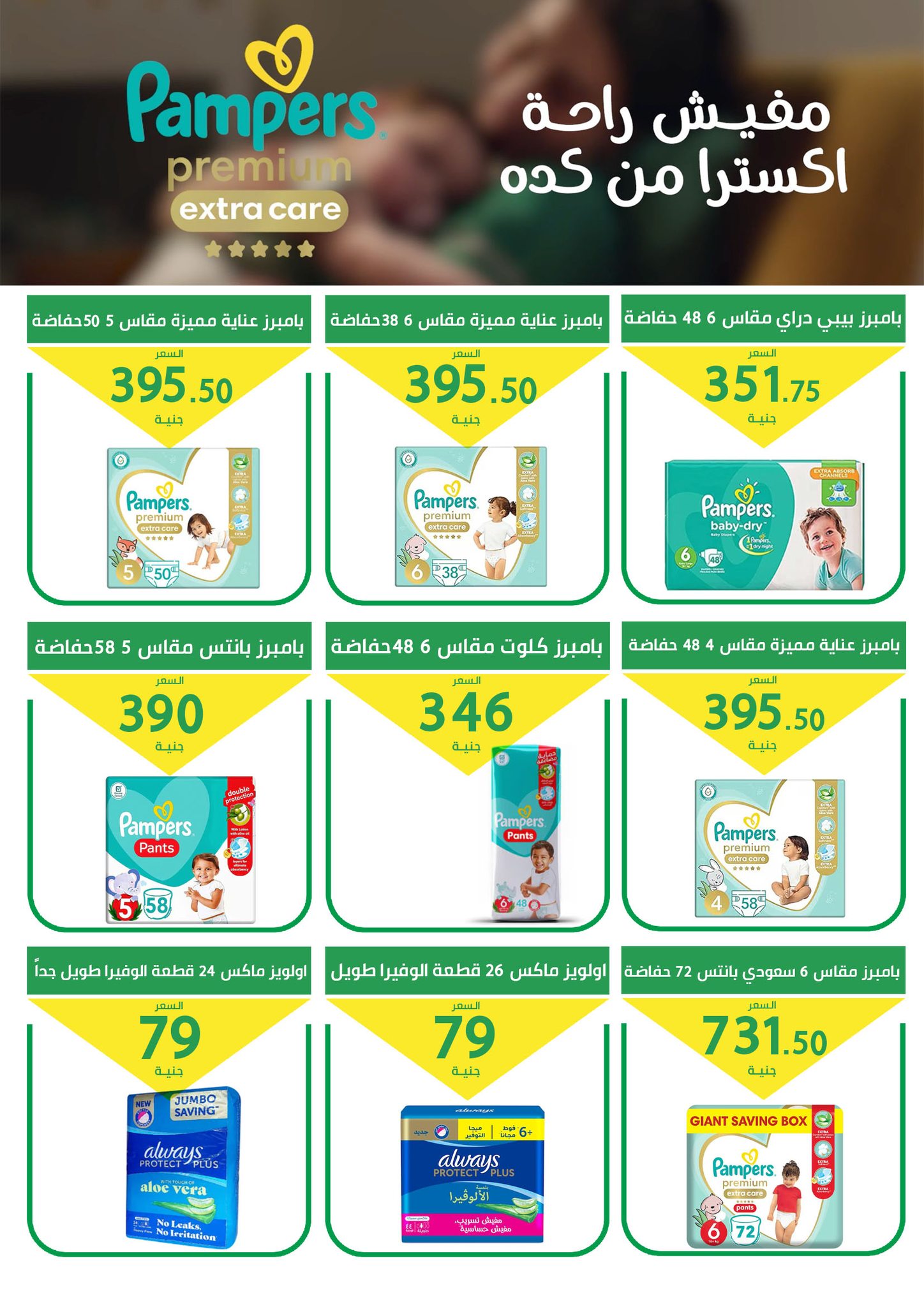 Ofertas de Mercado Elomda Egipto de 27 noviembre a 5 diciembre 2025 Grandes descuentos