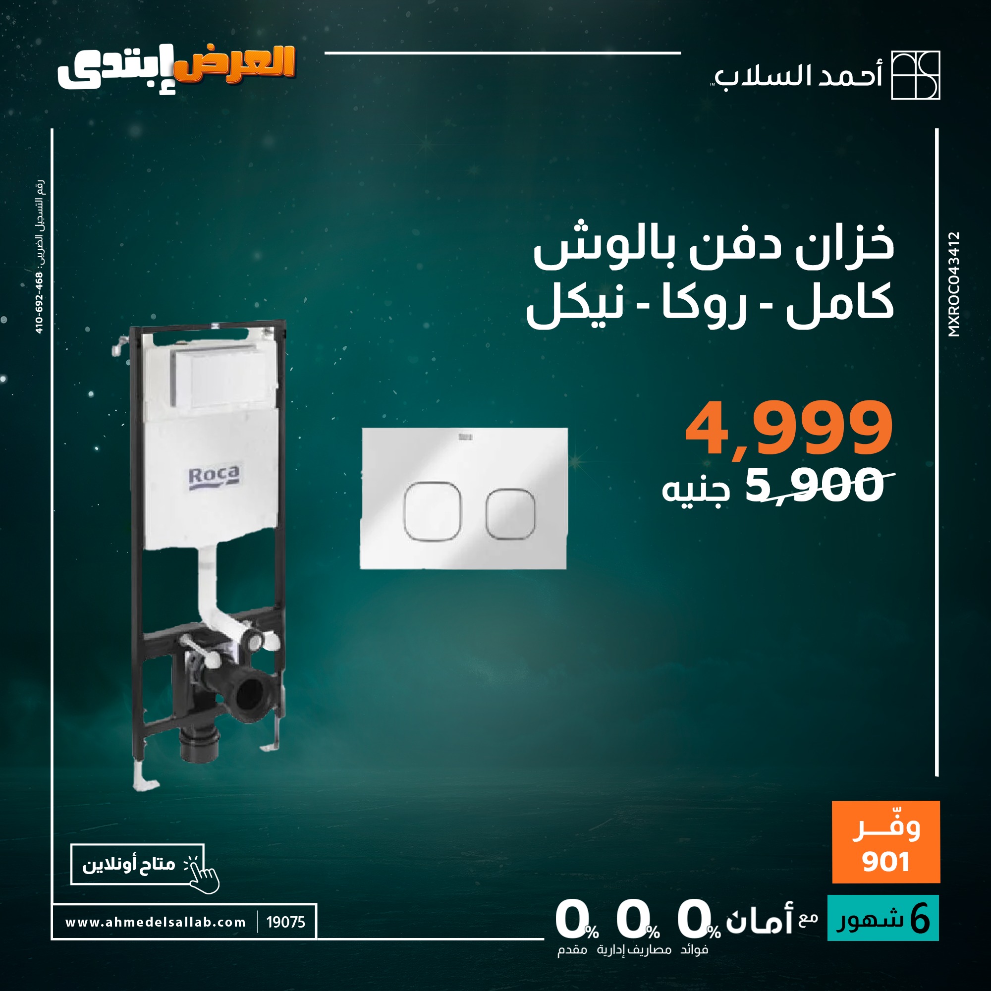 Ahmed El Sallab Egypt Offers from 27 to 30 November 2025 White Friday Deals