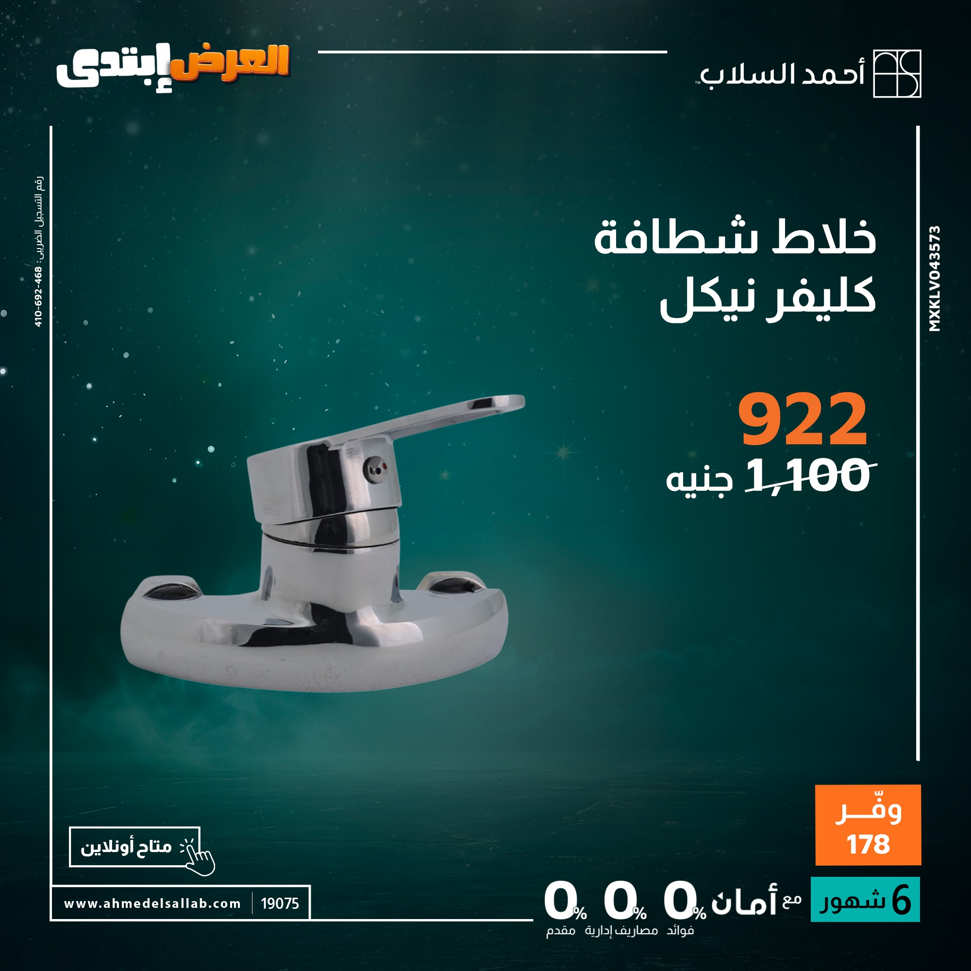 Ahmed El Sallab Egypt Offers from 27 to 30 November 2025 White Friday Deals