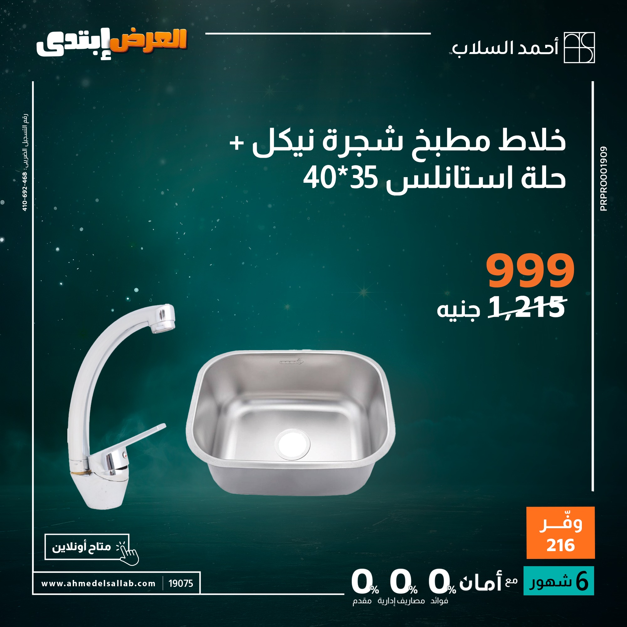 Ahmed El Sallab Egypt Offers from 27 to 30 November 2025 White Friday Deals