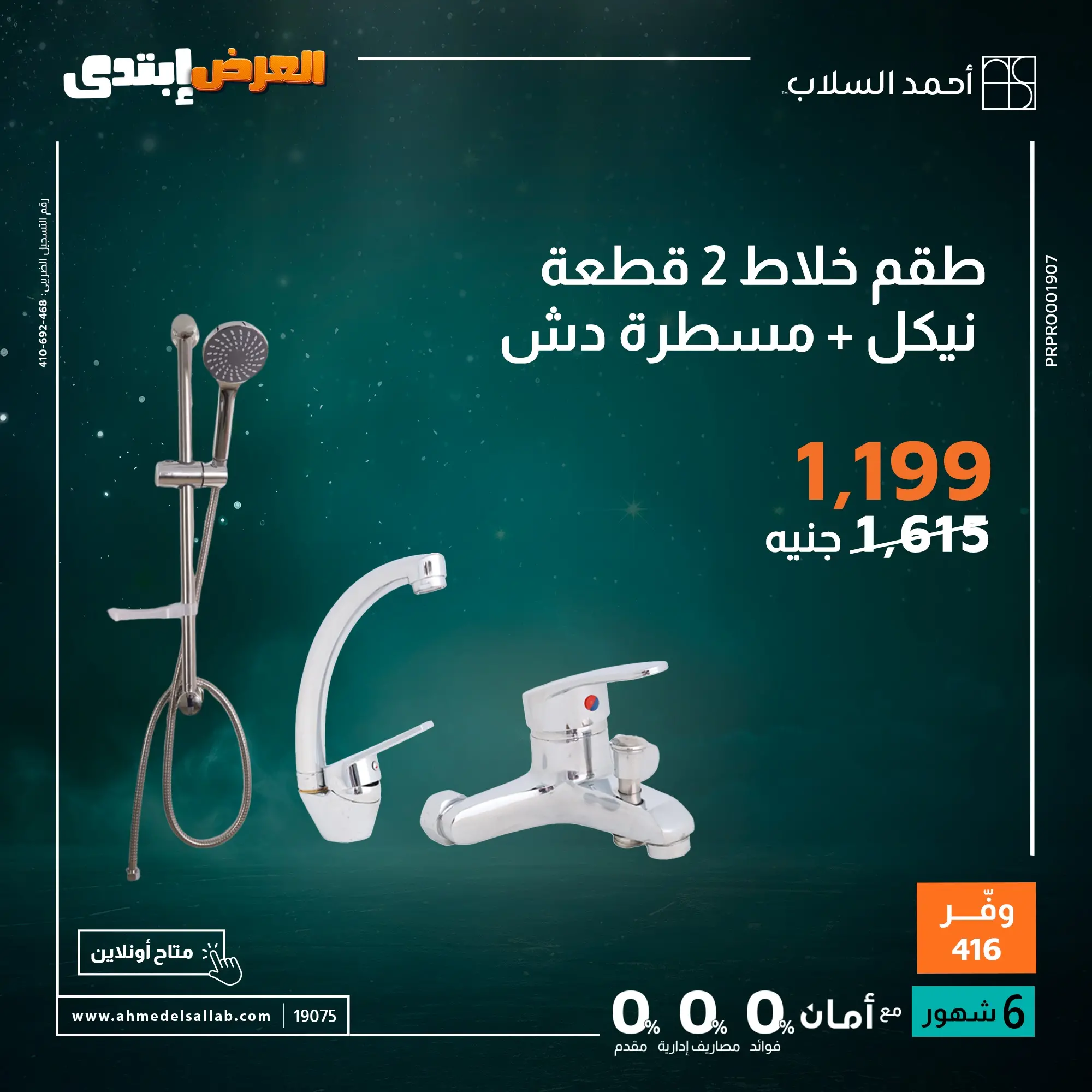 Ahmed El Sallab Egypt Offers from 27 to 30 November 2025 White Friday Deals