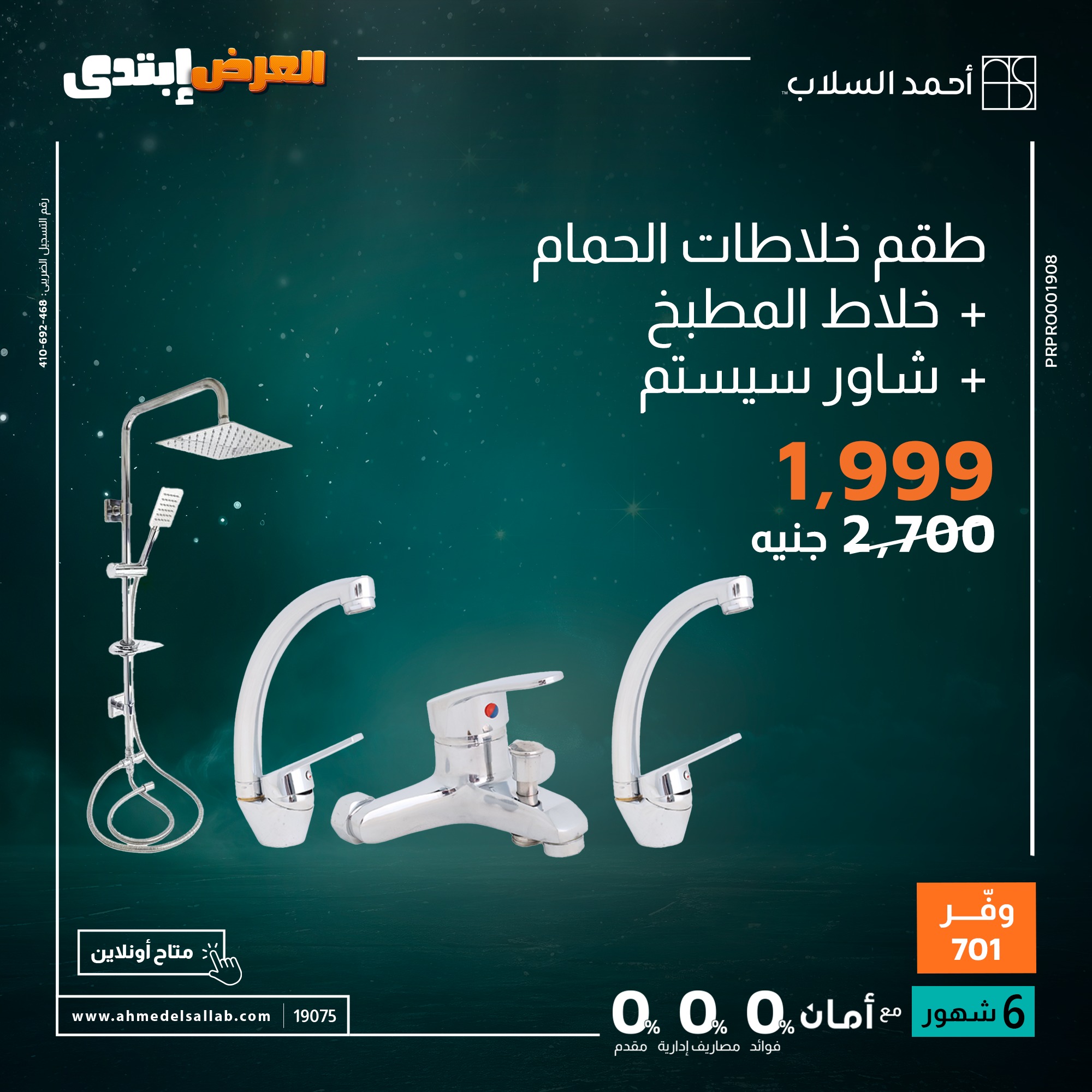 Ahmed El Sallab Egypt Offers from 27 to 30 November 2025 White Friday Deals