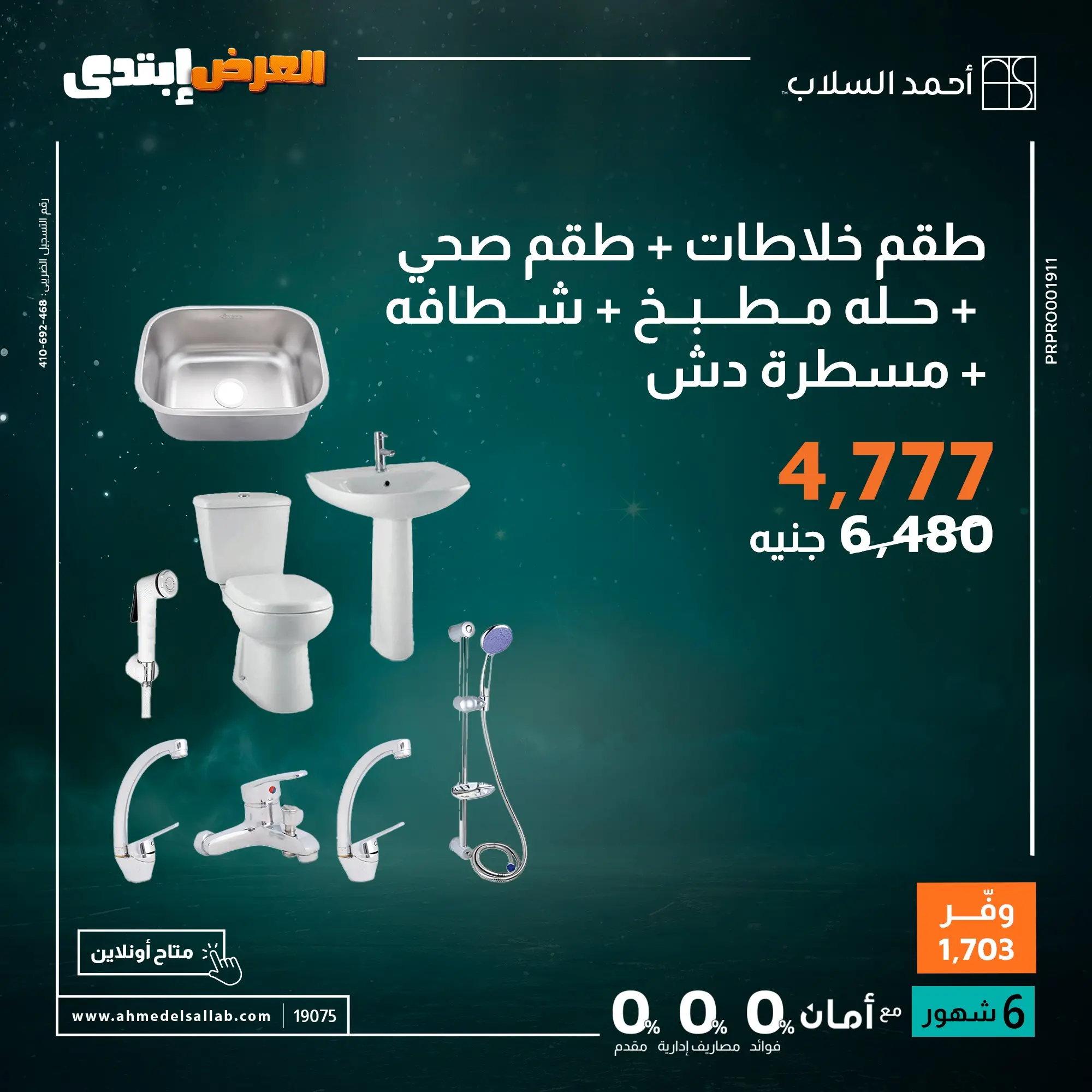 Ahmed El Sallab Egypt Offers from 27 to 30 November 2025 White Friday Deals