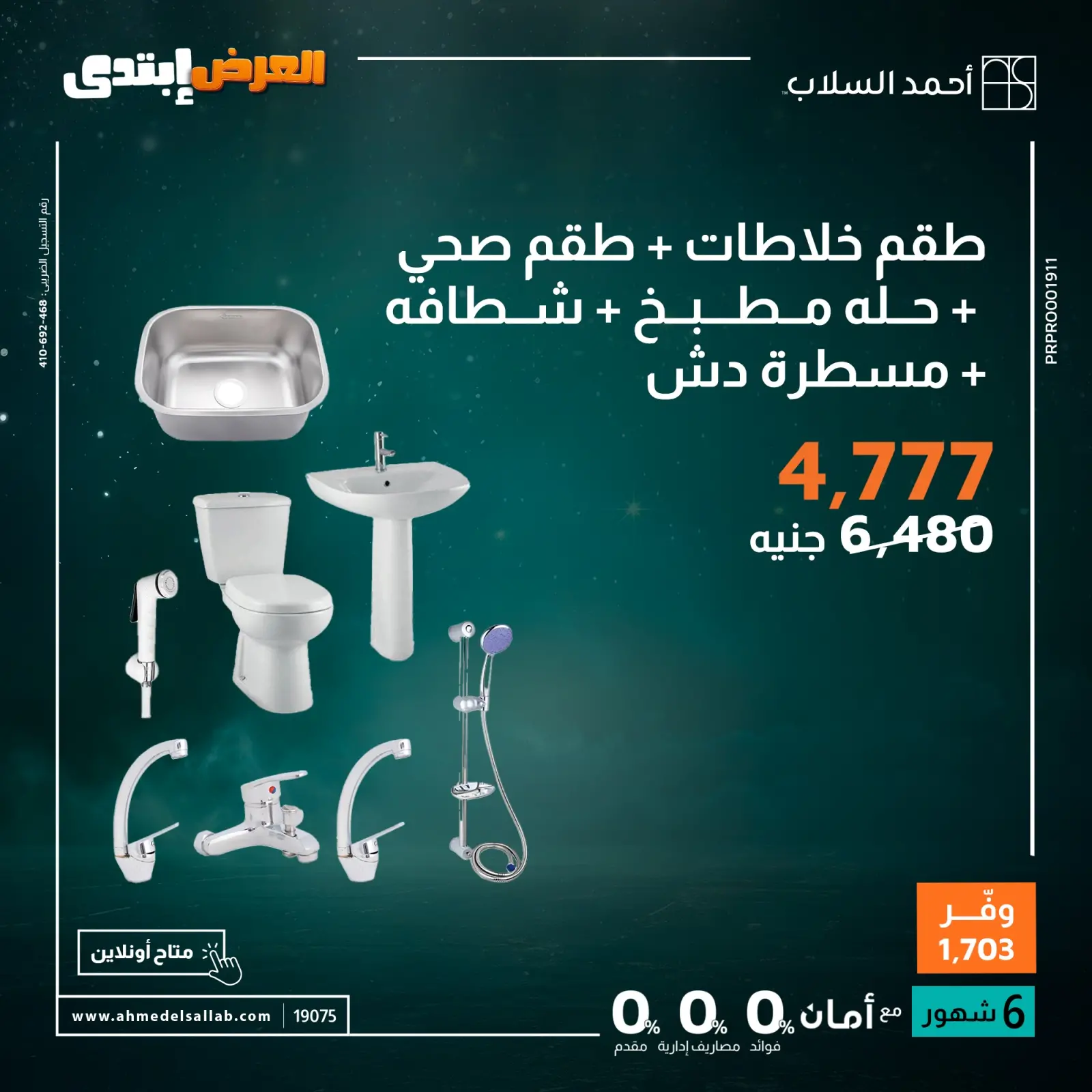 Página 7 en Ofertas del Viernes Blanco en Ahmed El Sallab Egipto