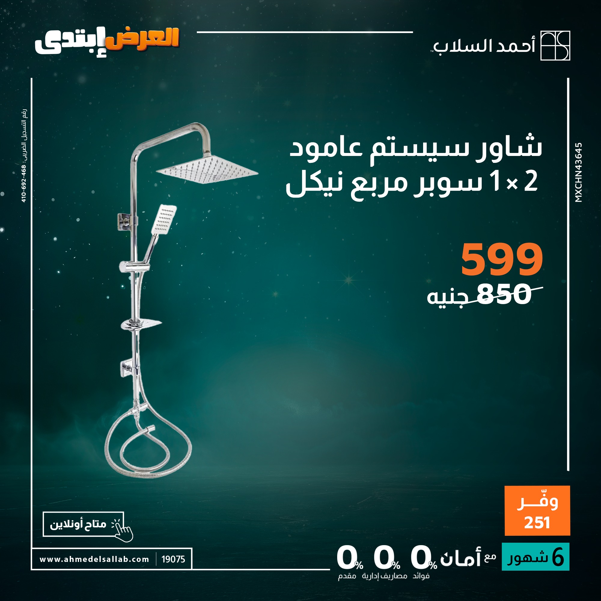 Ahmed El Sallab Egypt Offers from 27 to 30 November 2025 White Friday Deals