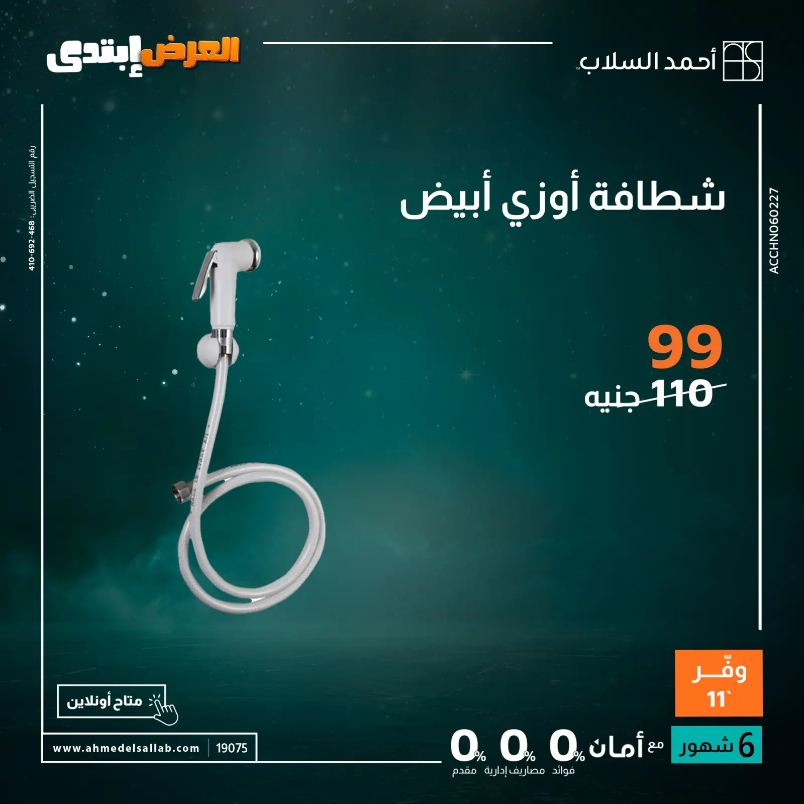 Página 15 en Ofertas del Viernes Blanco en Ahmed El Sallab Egipto