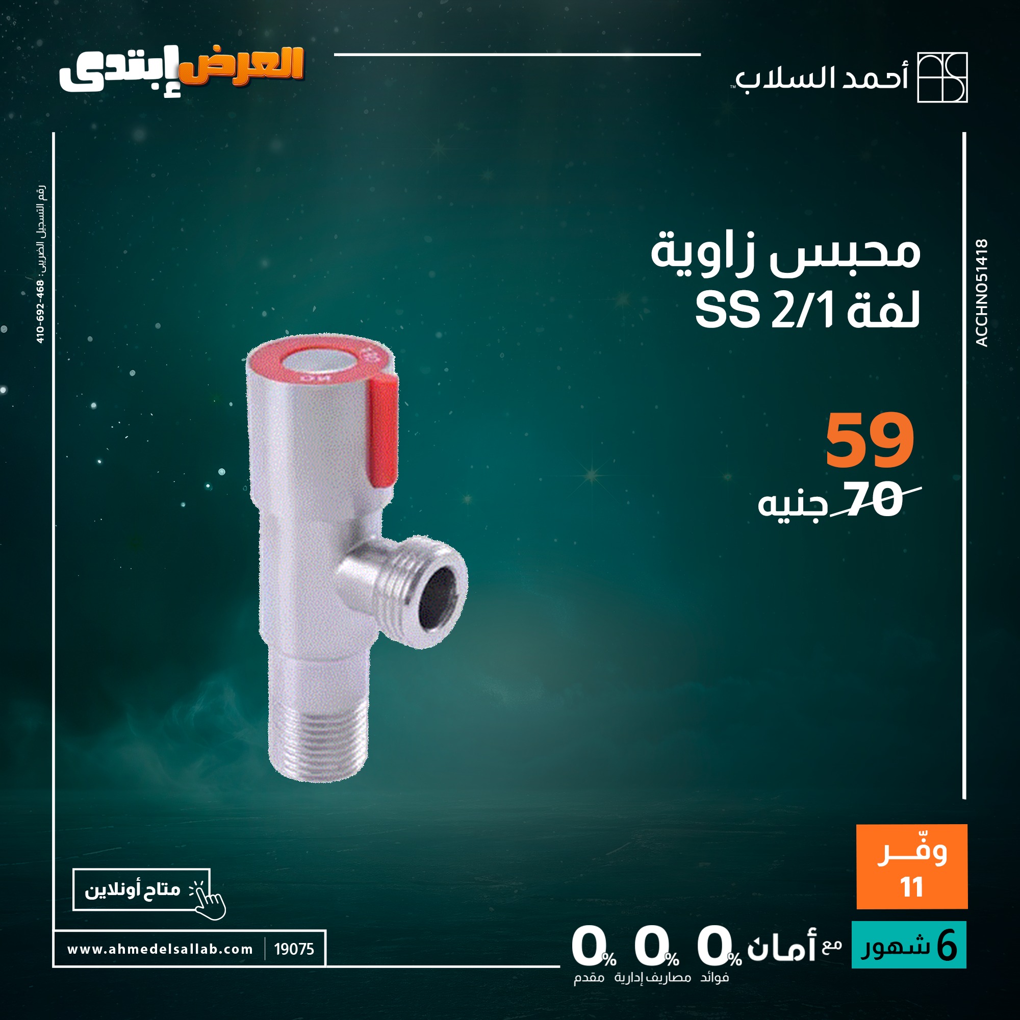 Ahmed El Sallab Egypt Offers from 27 to 30 November 2025 White Friday Deals