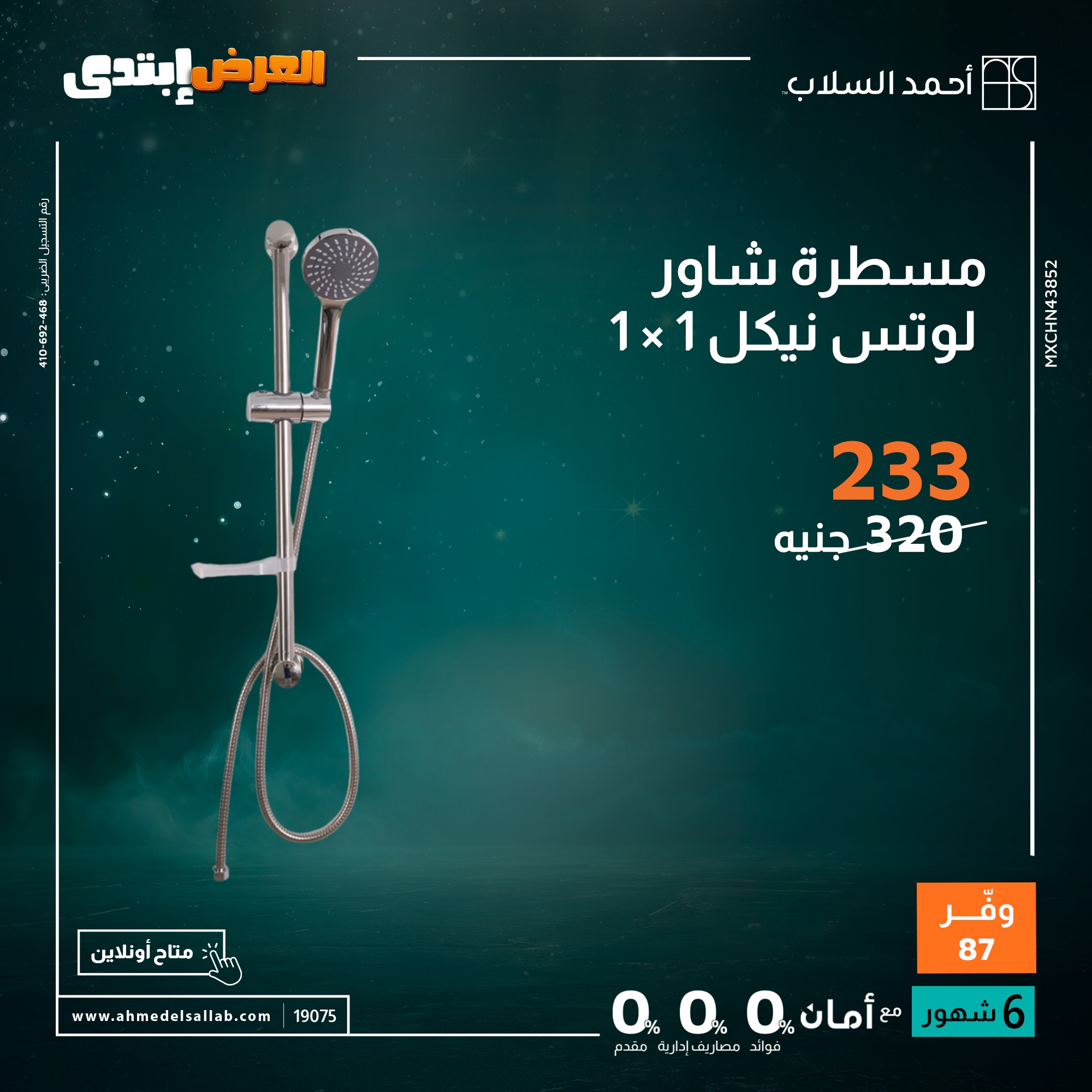 Ahmed El Sallab Egypt Offers from 27 to 30 November 2025 White Friday Deals