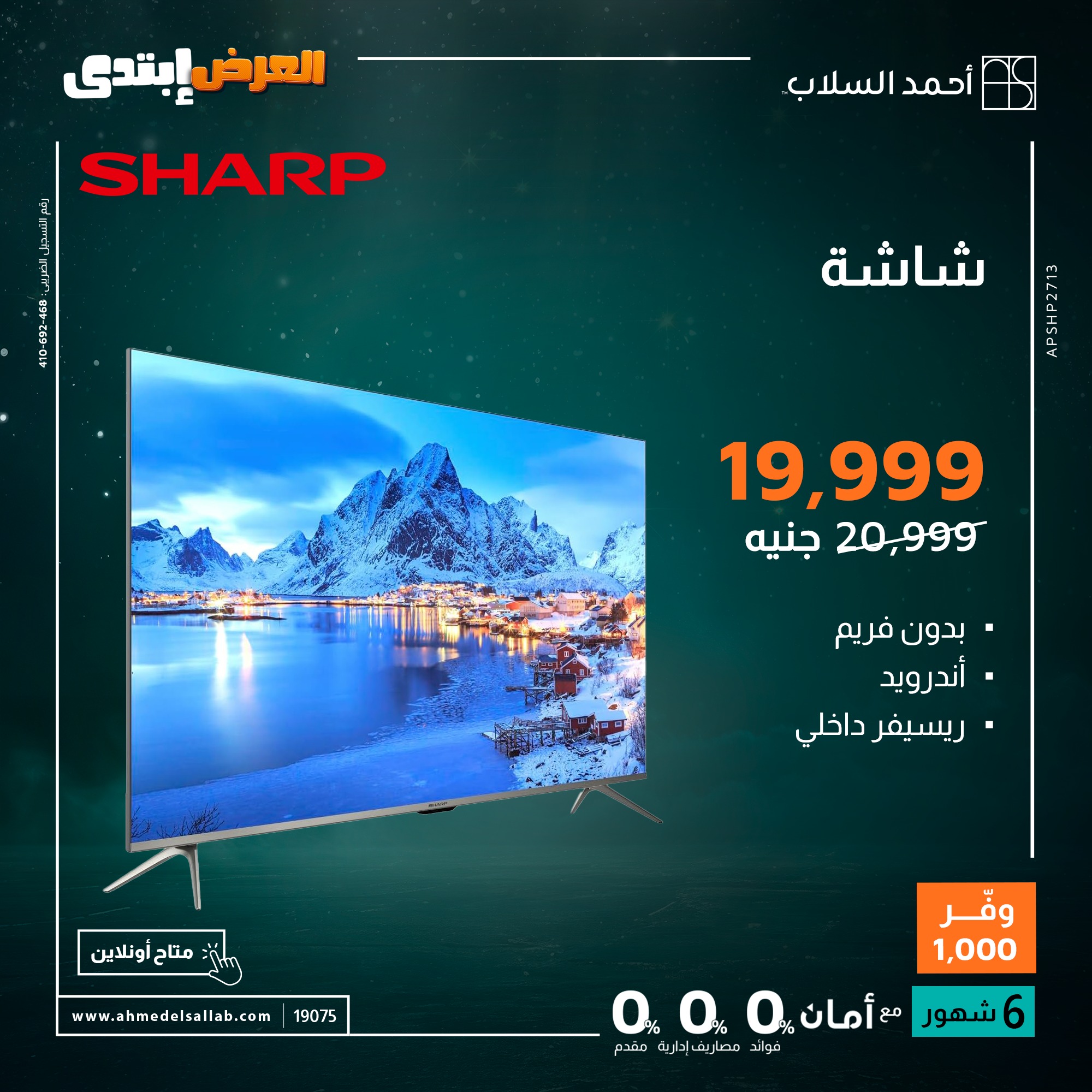 Ahmed El Sallab Egypt Offers from 27 to 30 November 2025 Electrical appliances offers