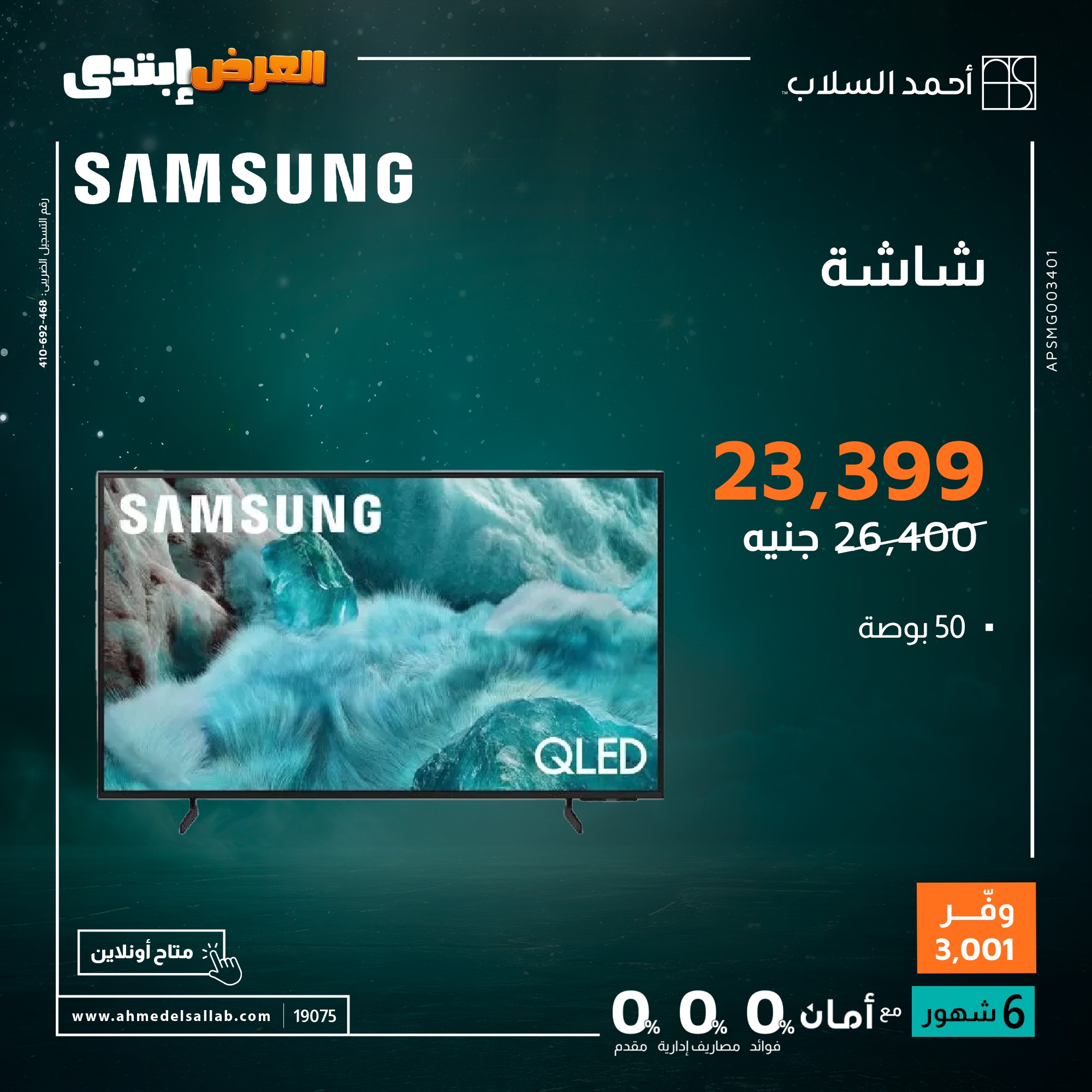 Ahmed El Sallab Egypt Offers from 27 to 30 November 2025 Electrical appliances offers