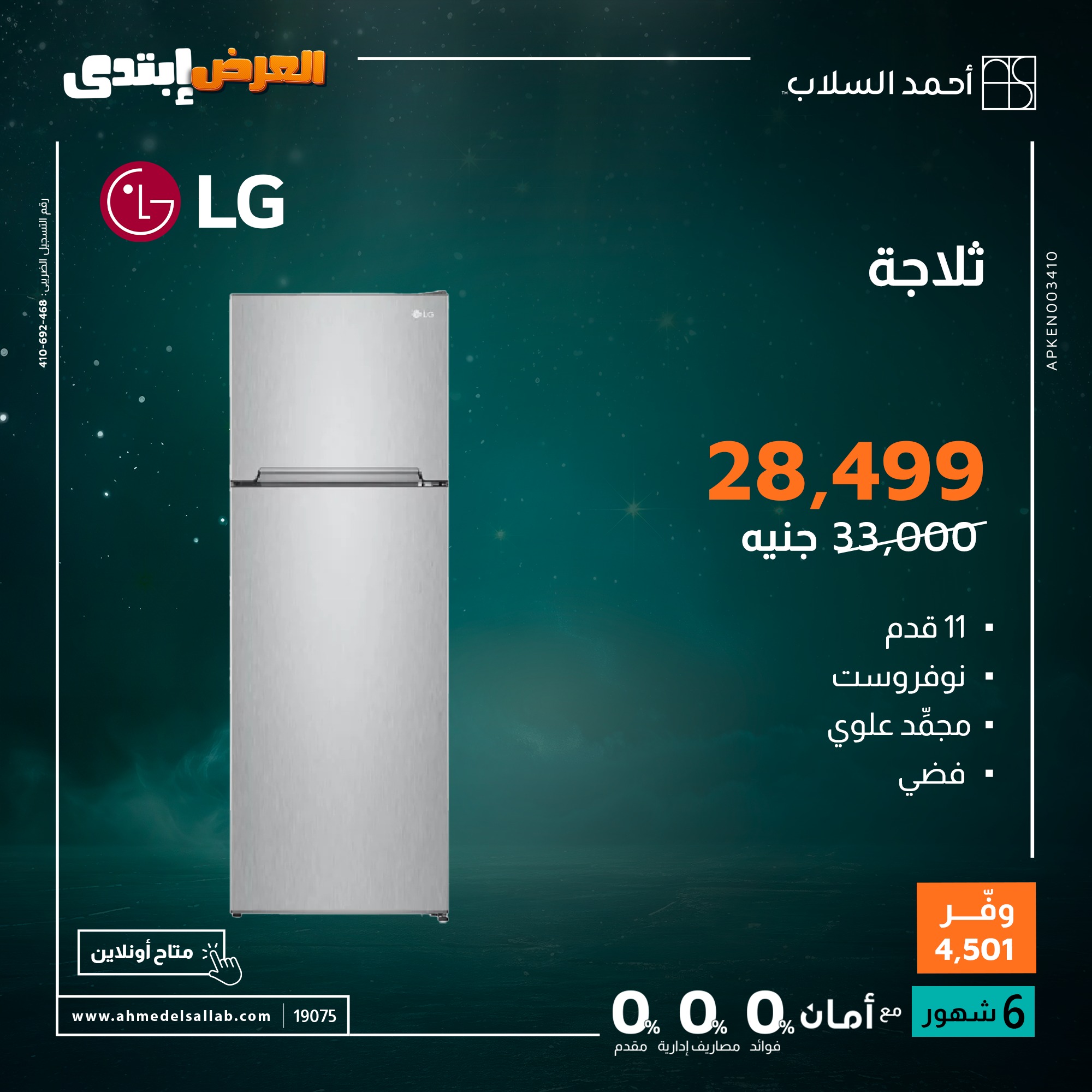 Ahmed El Sallab Egypt Offers from 27 to 30 November 2025 Electrical appliances offers