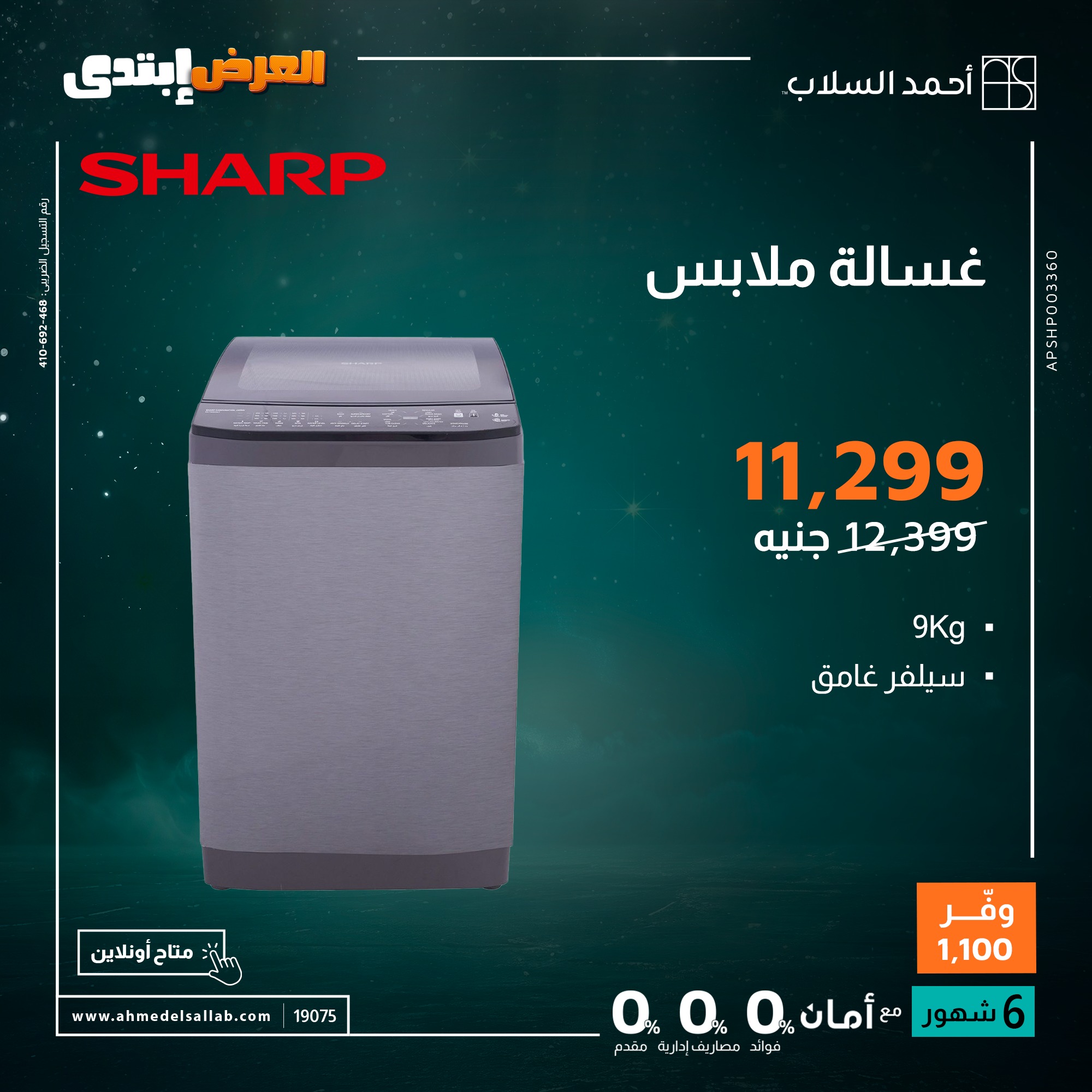 Ahmed El Sallab Egypt Offers from 27 to 30 November 2025 Electrical appliances offers