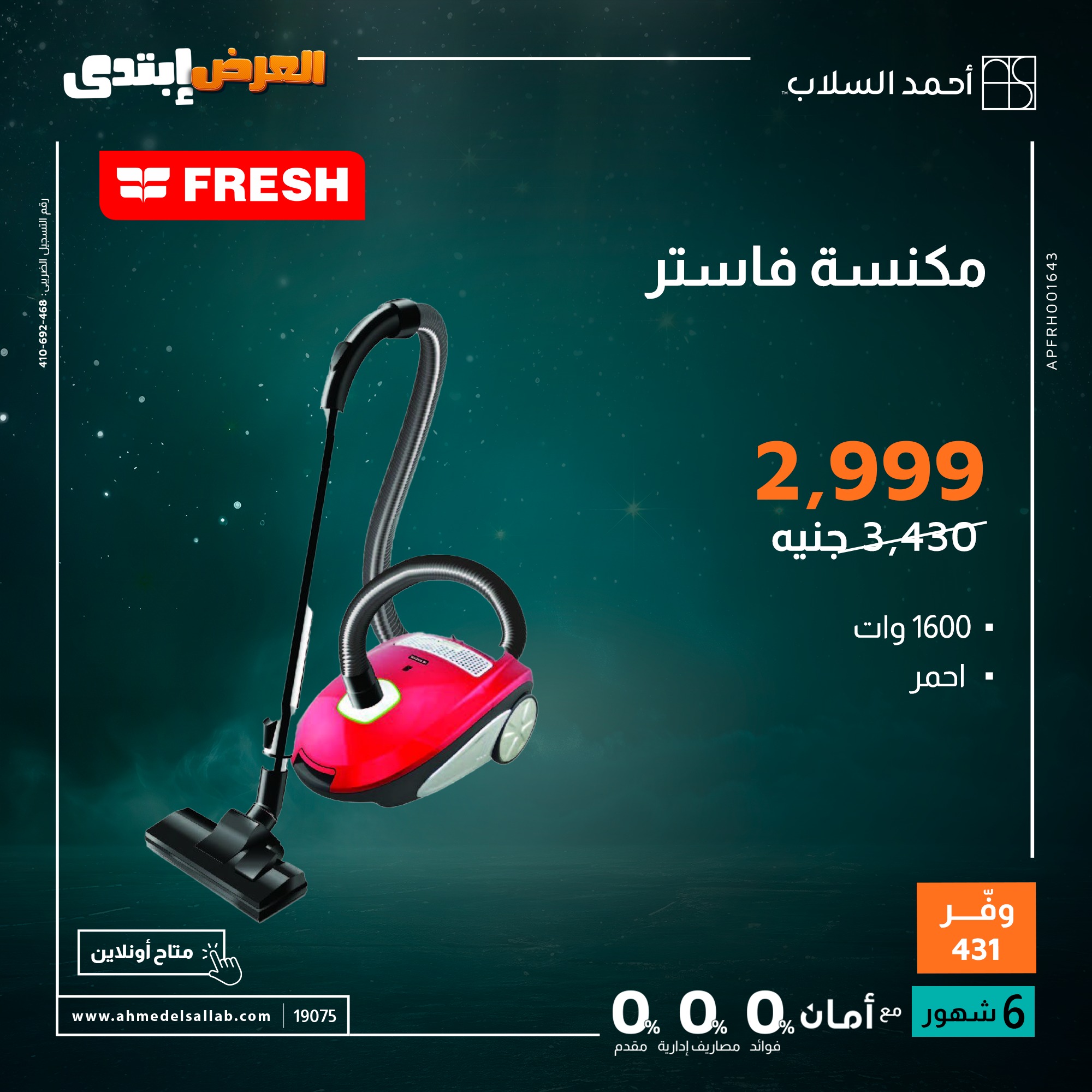 Ahmed El Sallab Egypt Offers from 27 to 30 November 2025 Electrical appliances offers