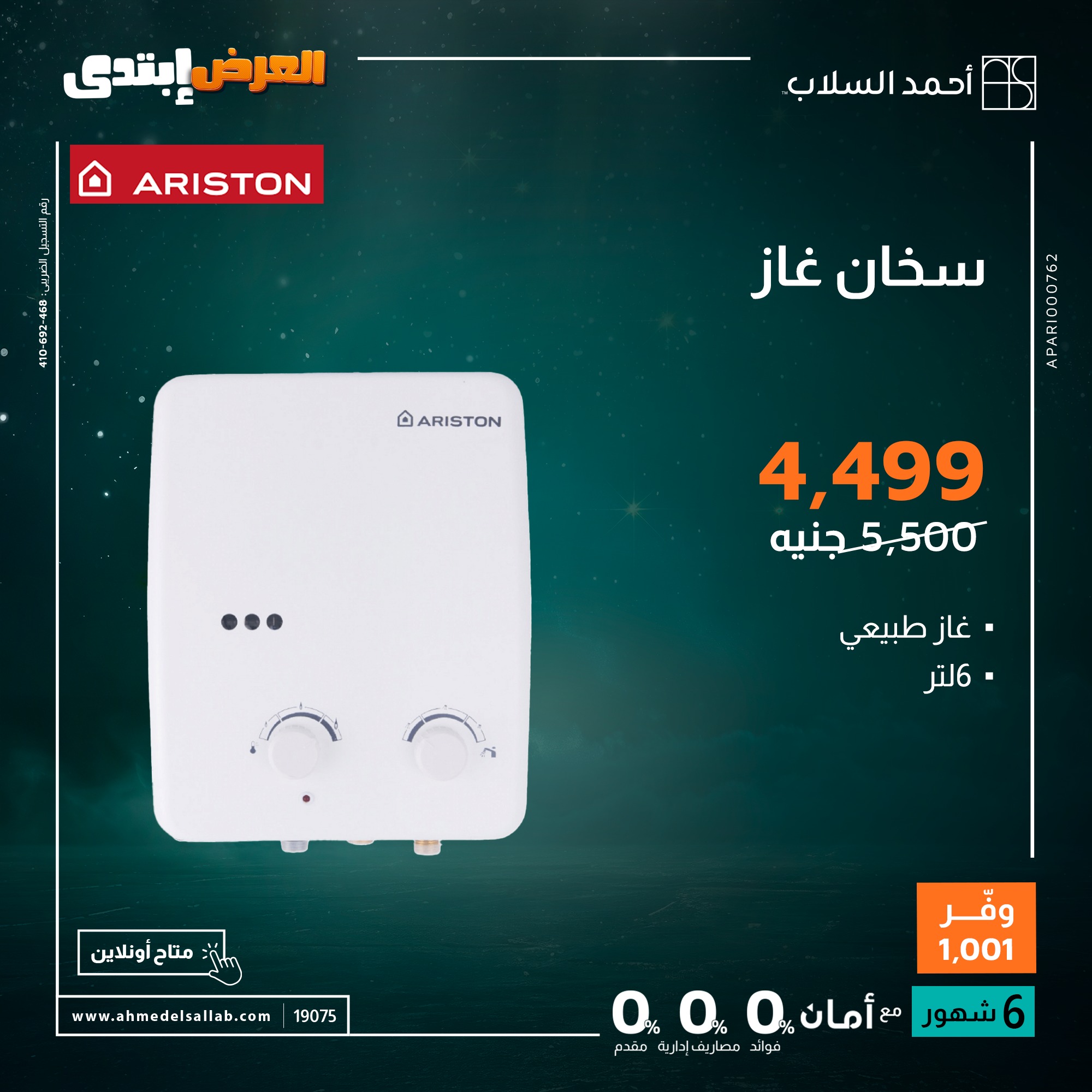 Ahmed El Sallab Egypt Offers from 27 to 30 November 2025 Electrical appliances offers