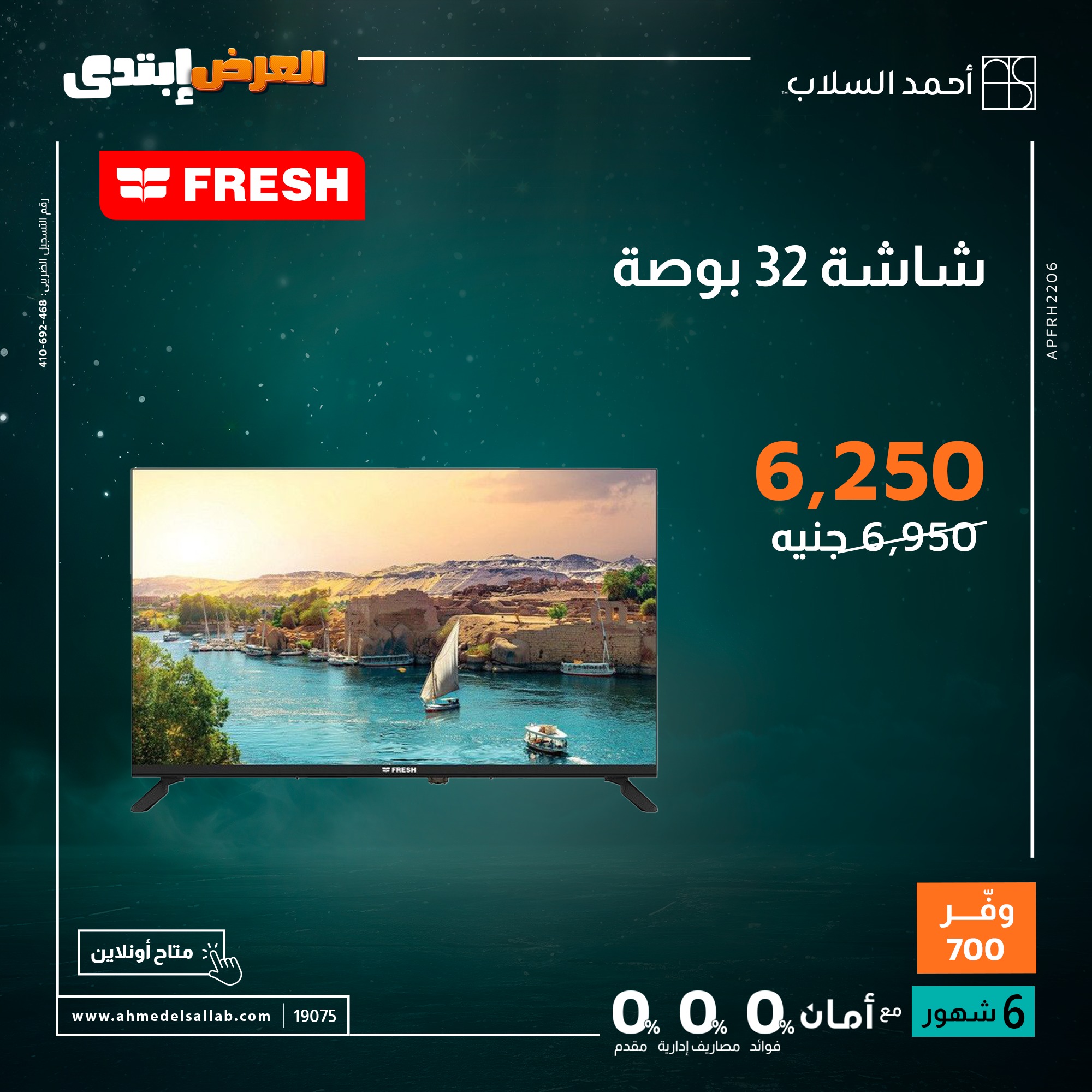 Ahmed El Sallab Egypt Offers from 27 to 30 November 2025 Electrical appliances offers