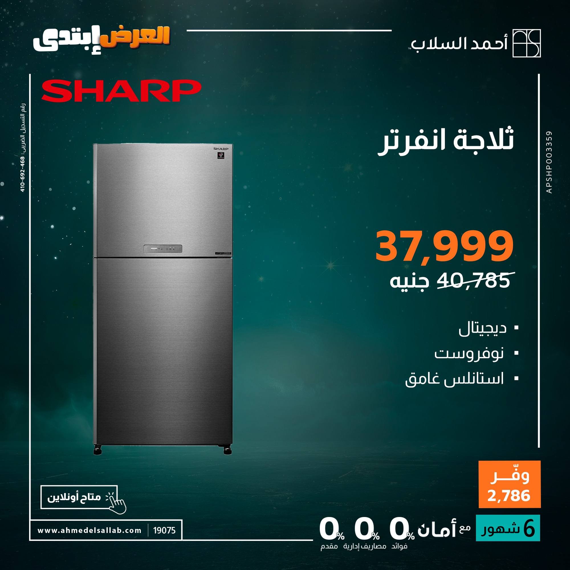 Ahmed El Sallab Egypt Offers from 27 to 30 November 2025 Electrical appliances offers