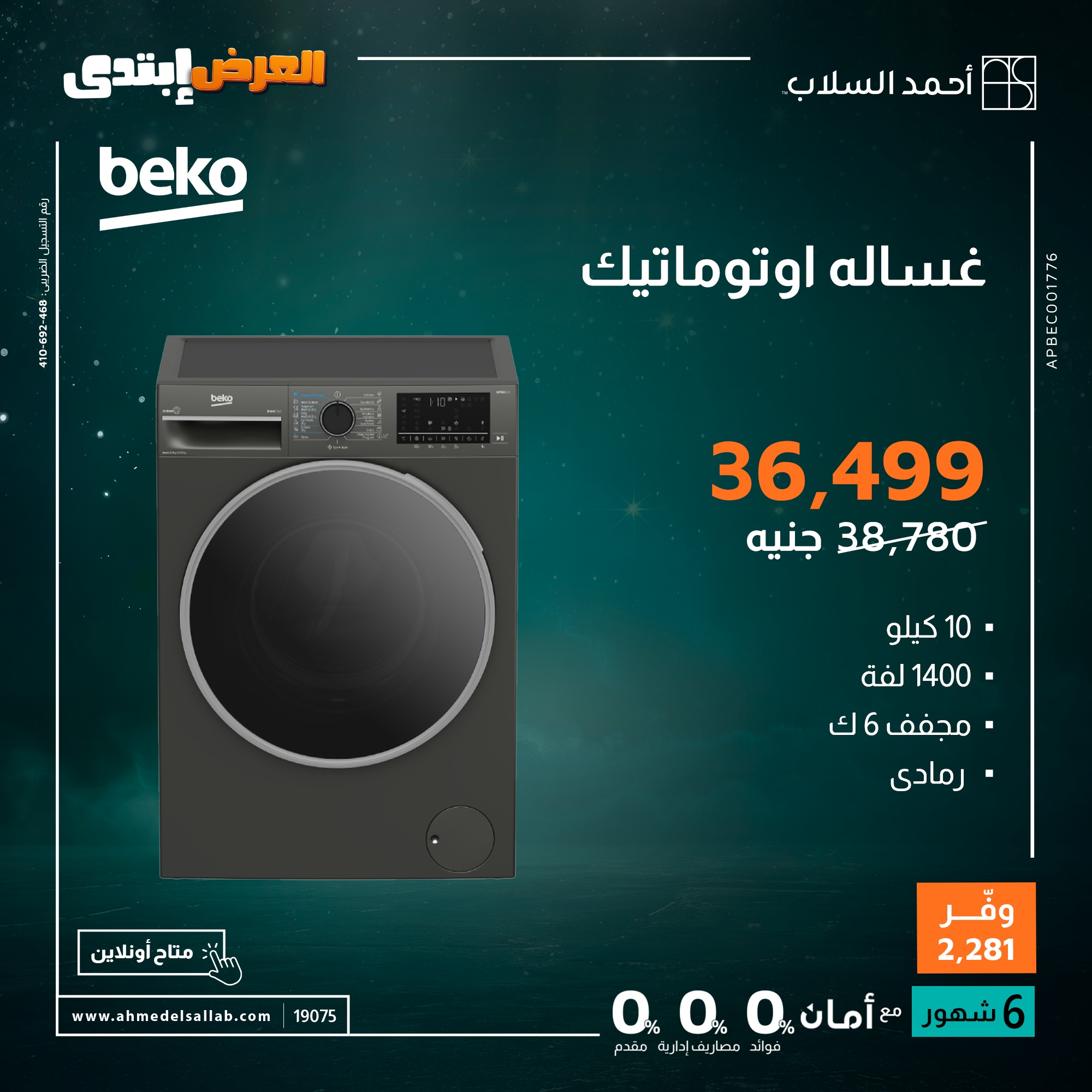 Ahmed El Sallab Egypt Offers from 27 to 30 November 2025 Electrical appliances offers