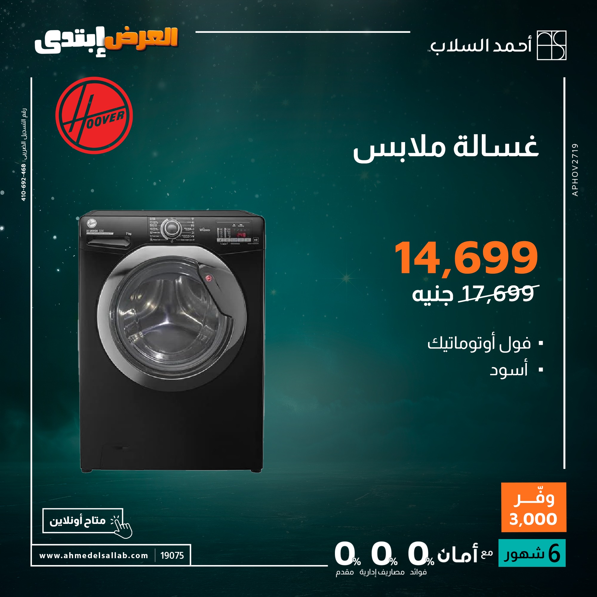 Ahmed El Sallab Egypt Offers from 27 to 30 November 2025 Electrical appliances offers