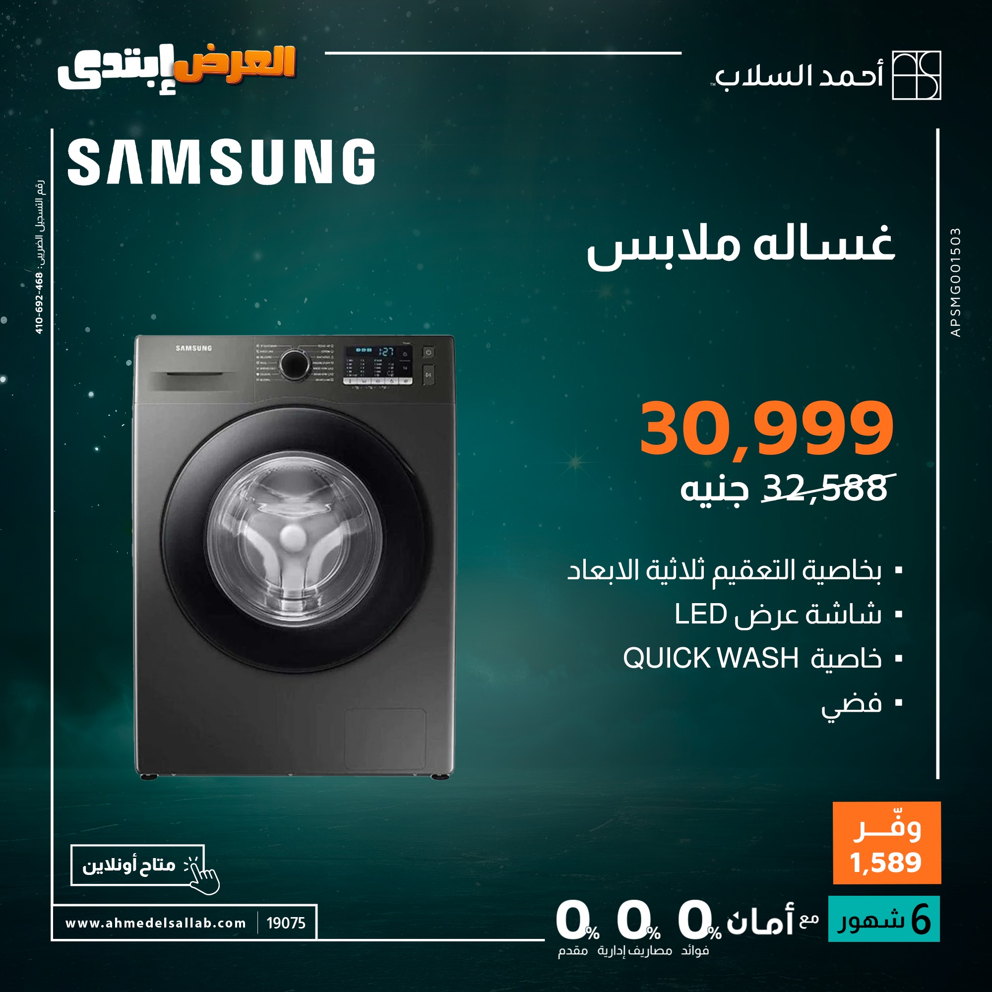 Ahmed El Sallab Egypt Offers from 27 to 30 November 2025 Electrical appliances offers
