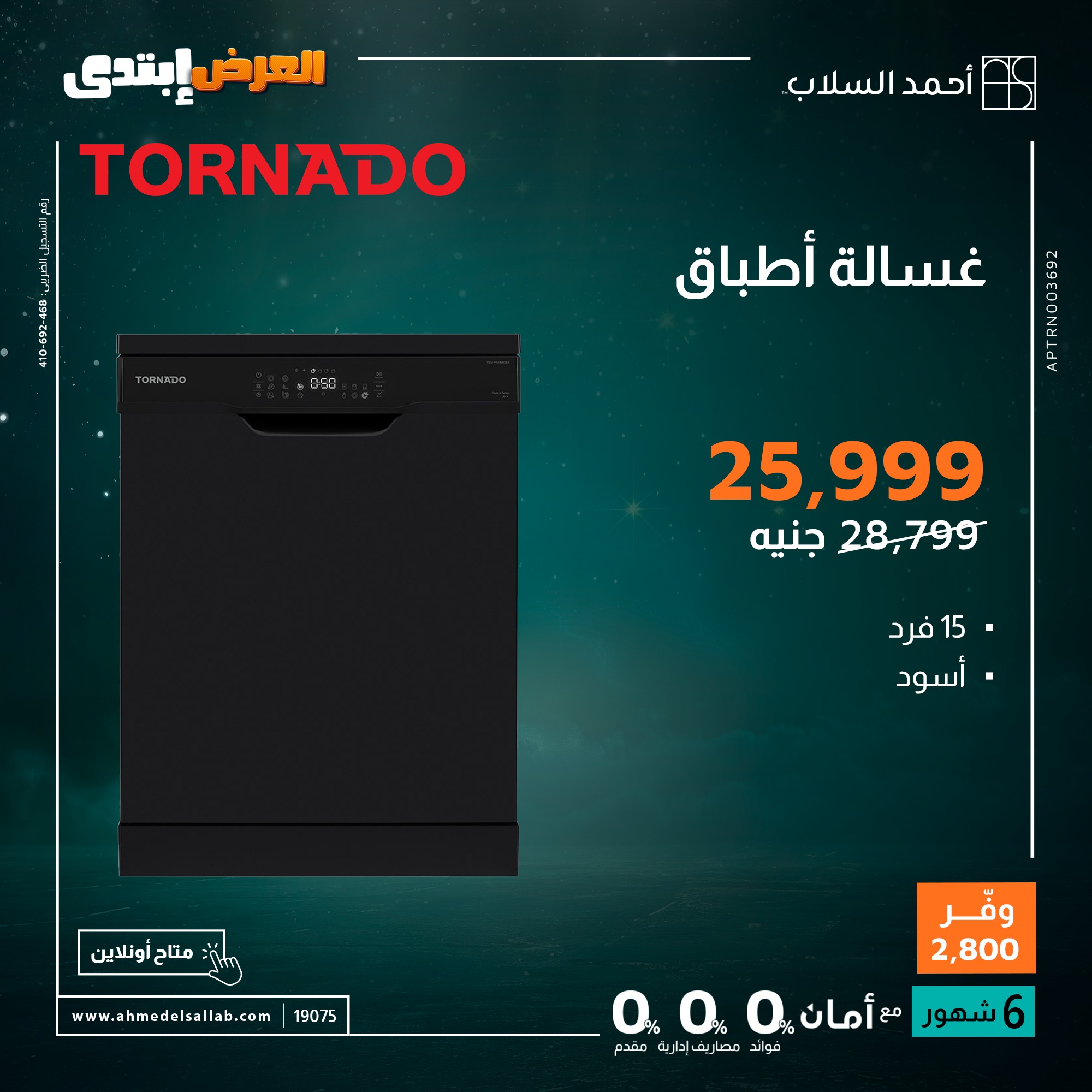 Ahmed El Sallab Egypt Offers from 27 to 30 November 2025 Electrical appliances offers