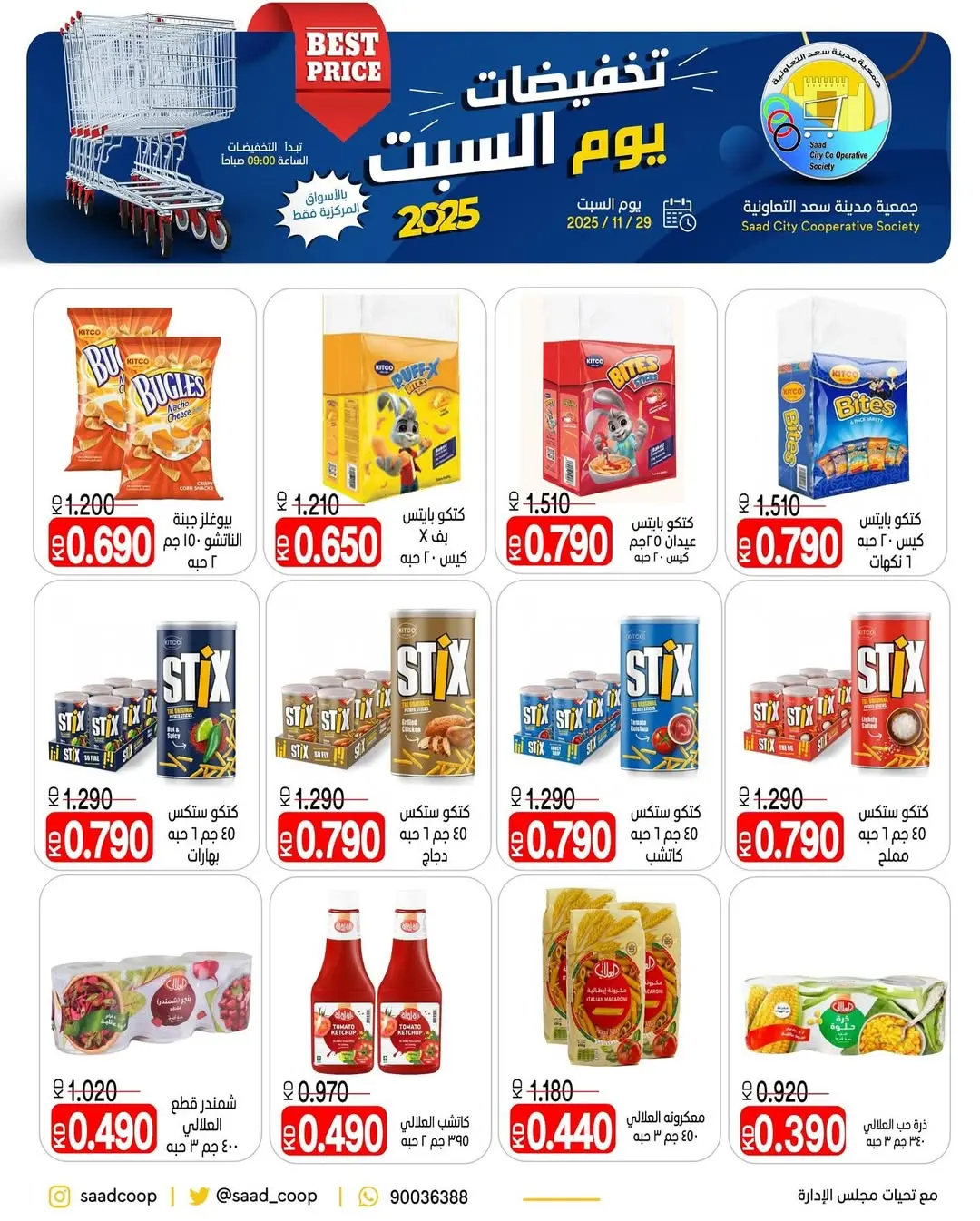Ofertas de cooperativa Saad Al-abdullah Kuwait sábado 29 noviembre Ventas del sábado