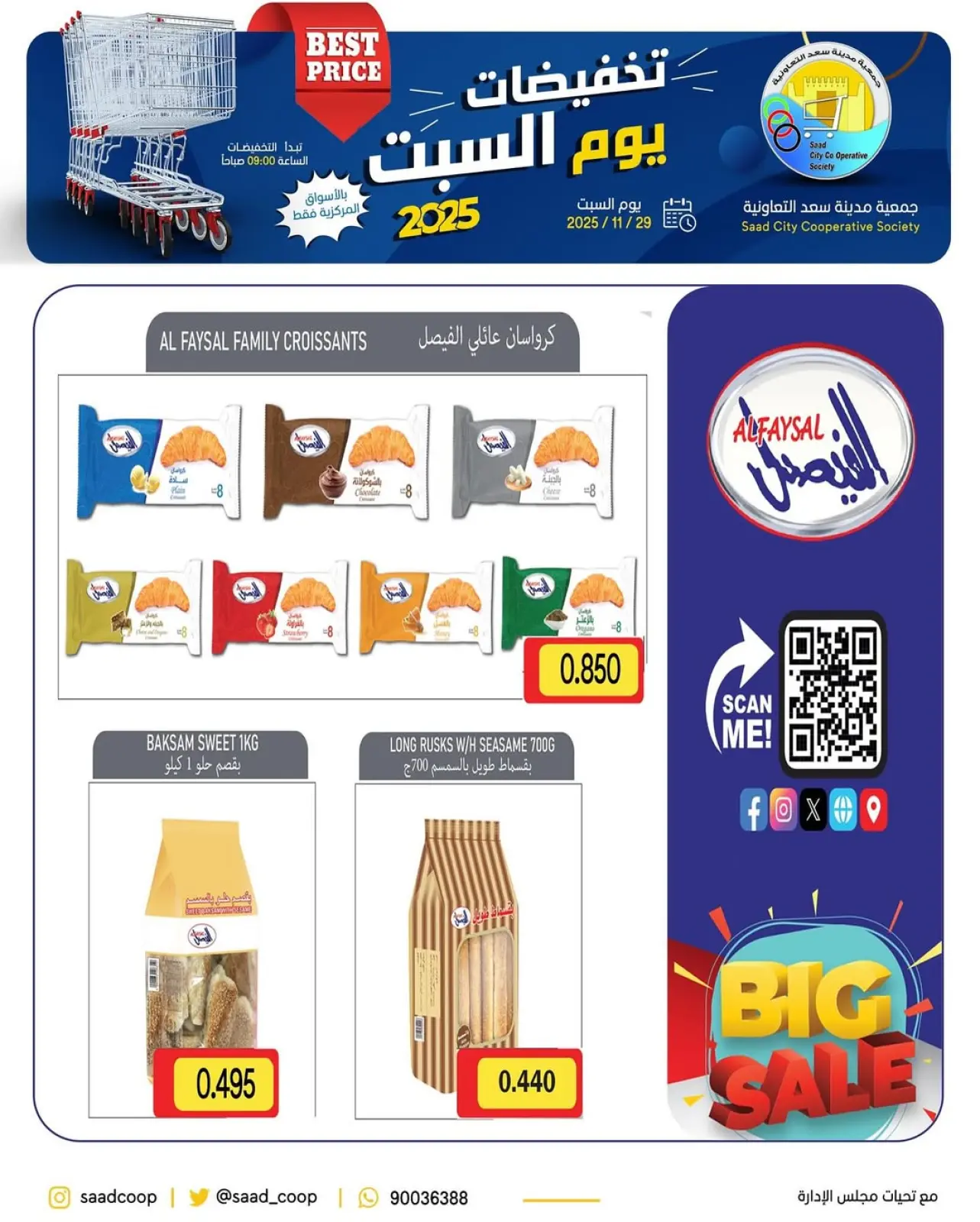 Page 7 in Saturday sales at Saad Al-abdullah co-op Kuwait