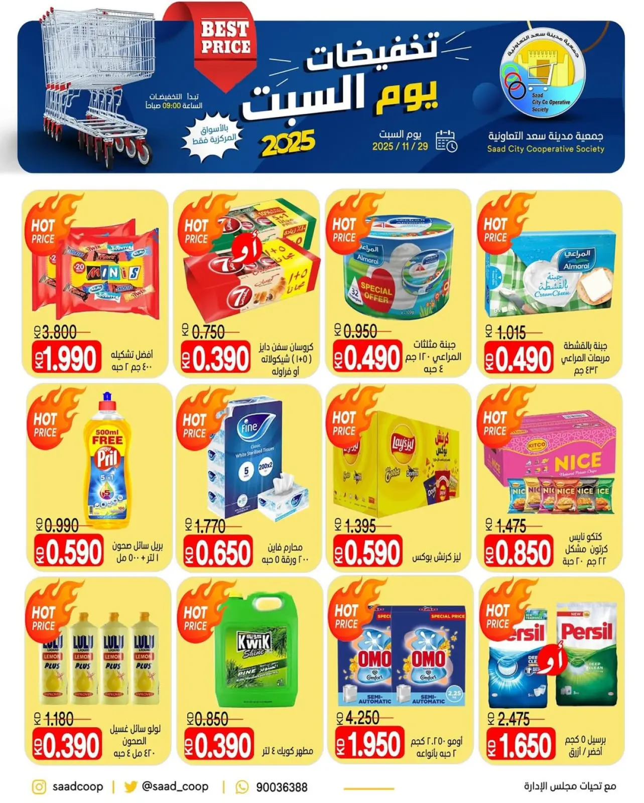 Page 1 in Saturday sales at Saad Al-abdullah co-op Kuwait