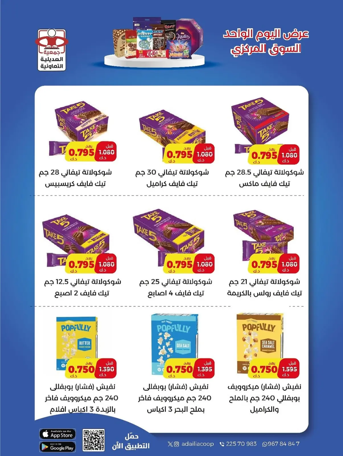 Page 3 in One day offer at Adiliya coop Kuwait