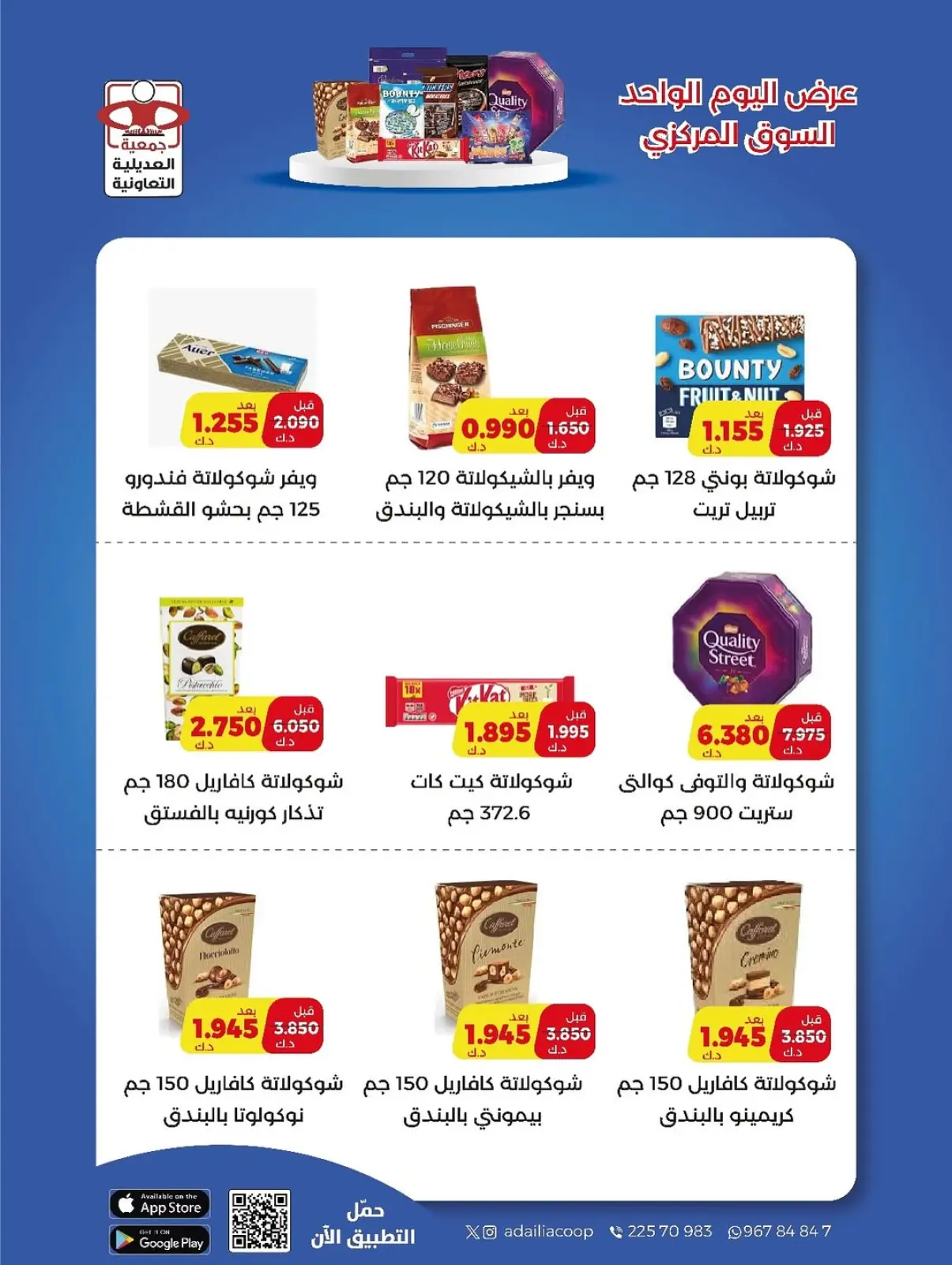 Page 2 in One day offer at Adiliya coop Kuwait