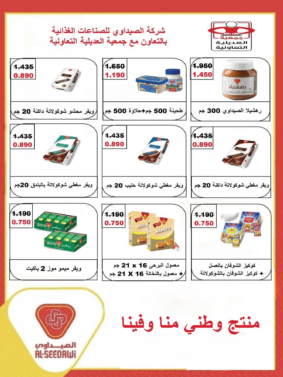 عروض جمعية العديلية الكويت السبت 29 نوفمبر 2025 عرض اليوم الواحد