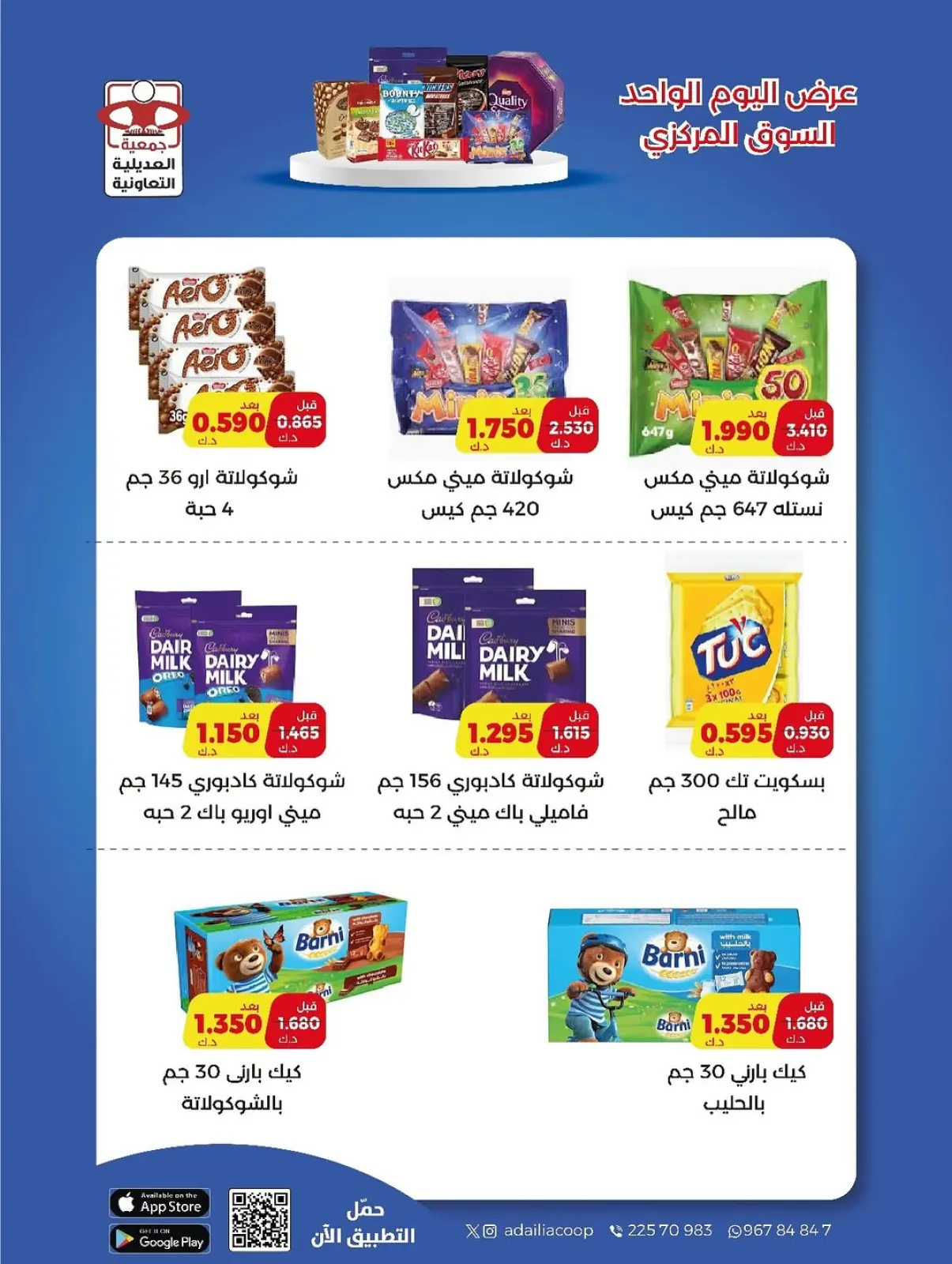 Page 5 in One day offer at Adiliya coop Kuwait