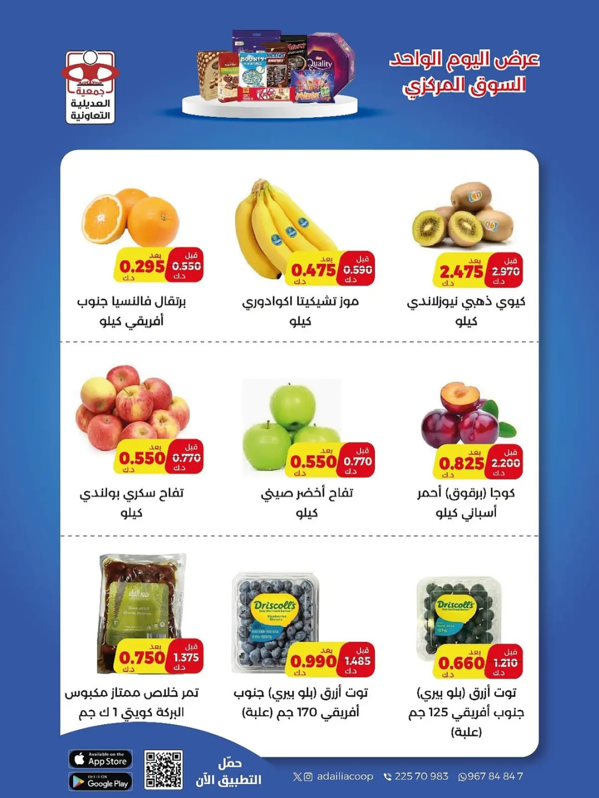Page 4 in One day offer at Adiliya coop Kuwait