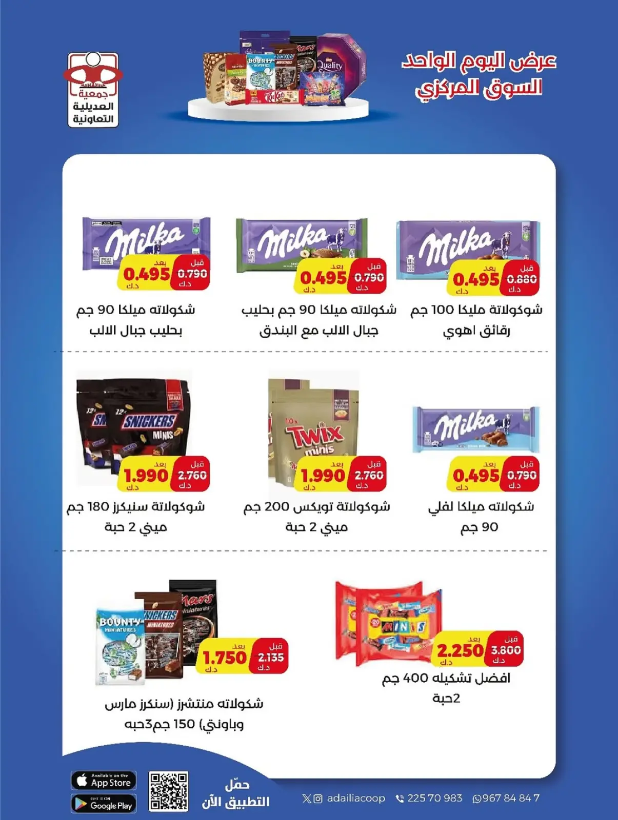 Page 6 in One day offer at Adiliya coop Kuwait