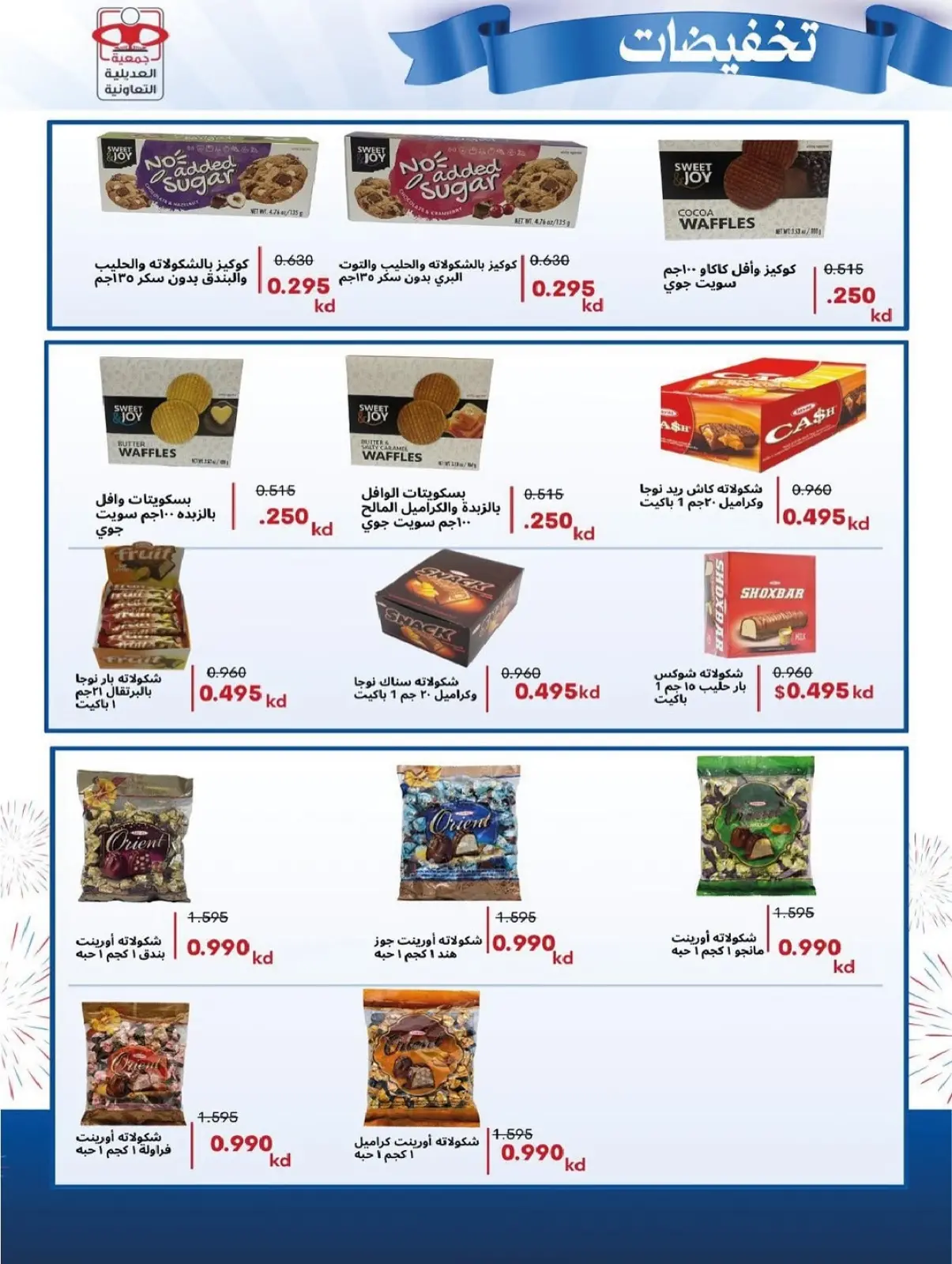 Page 8 in One day offer at Adiliya coop Kuwait