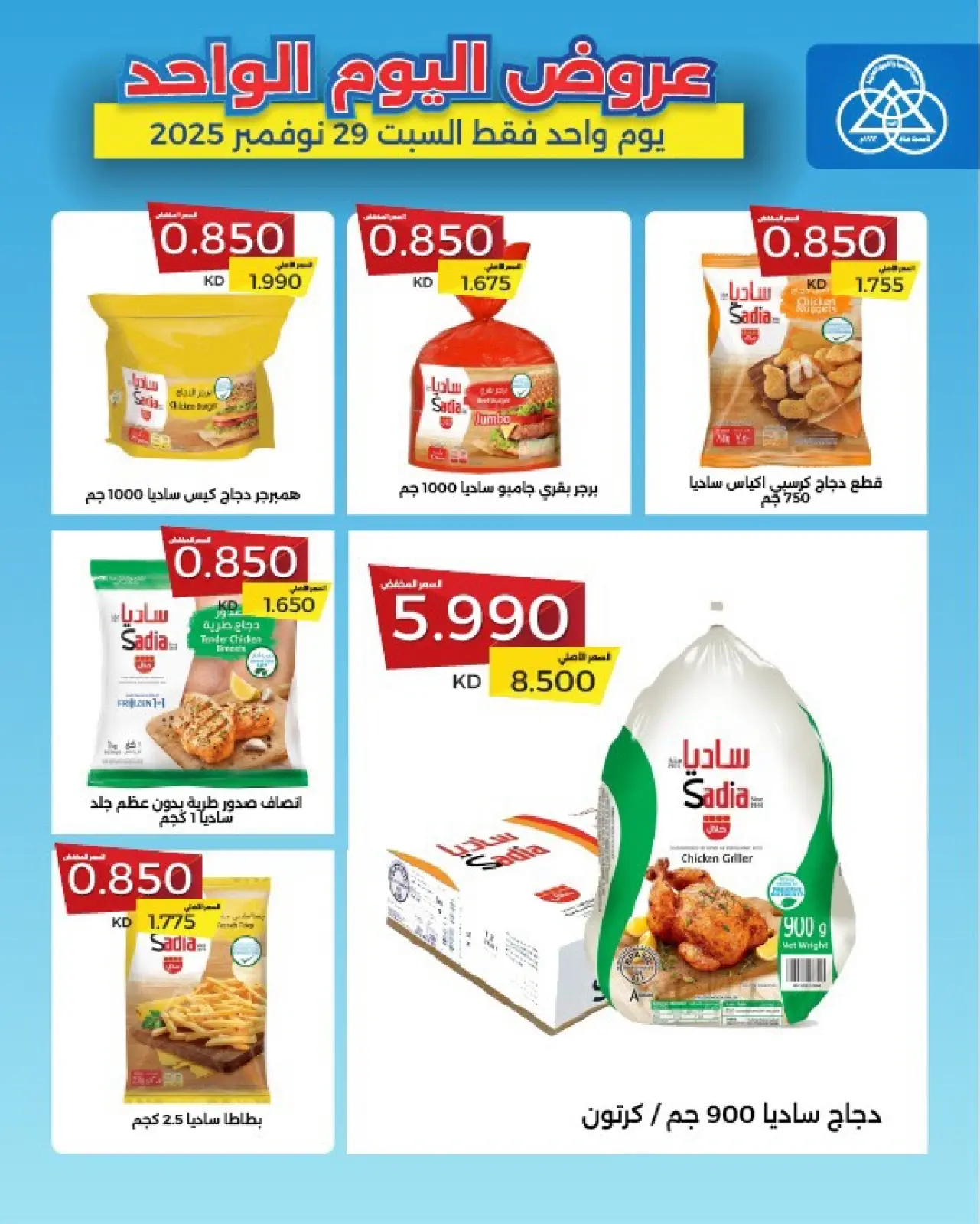 Page 4 in November Deals at Shamieh coop Kuwait