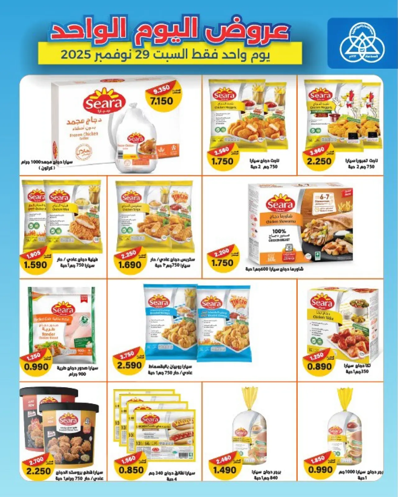 Page 2 in November Deals at Shamieh coop Kuwait