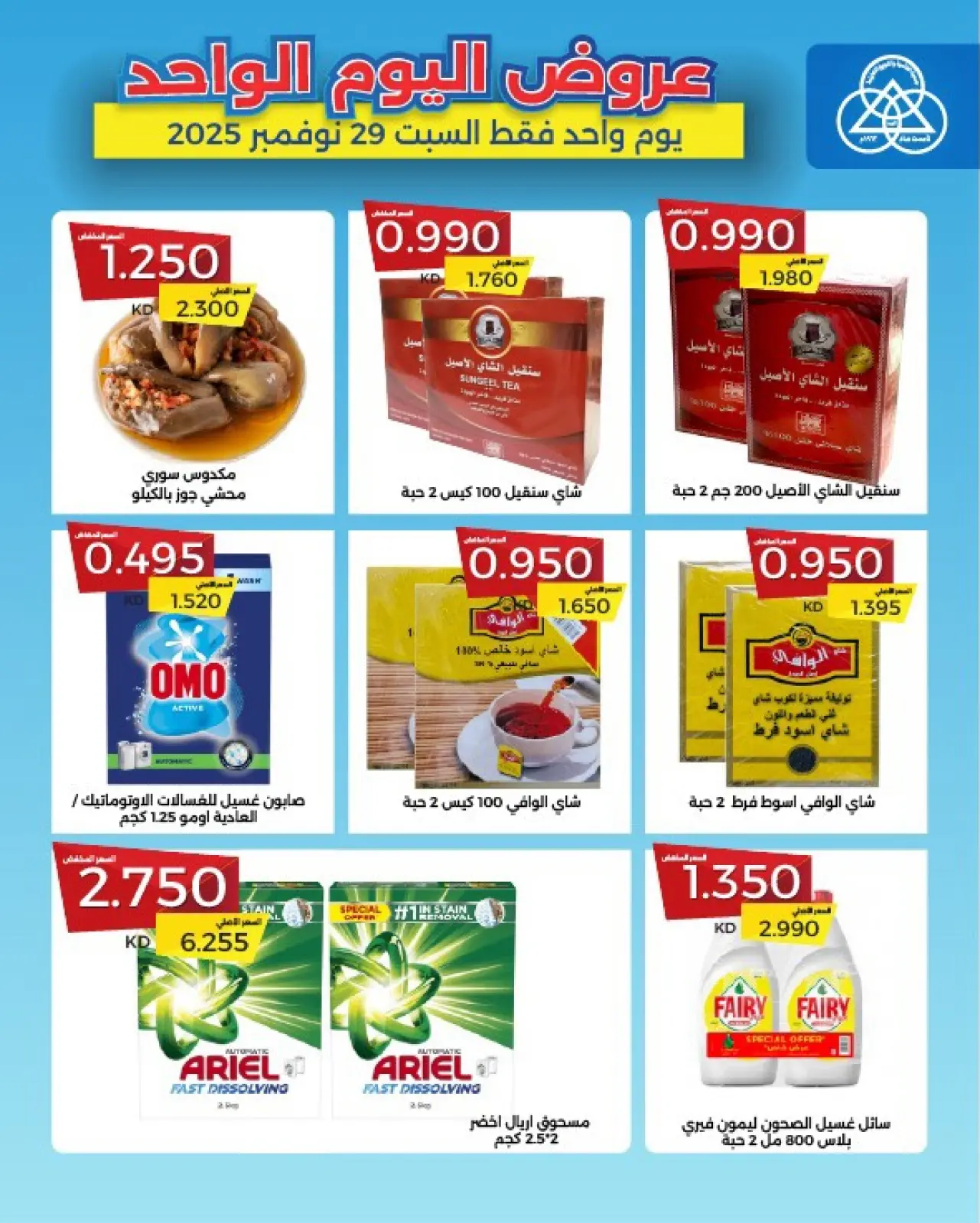 Page 3 in November Deals at Shamieh coop Kuwait