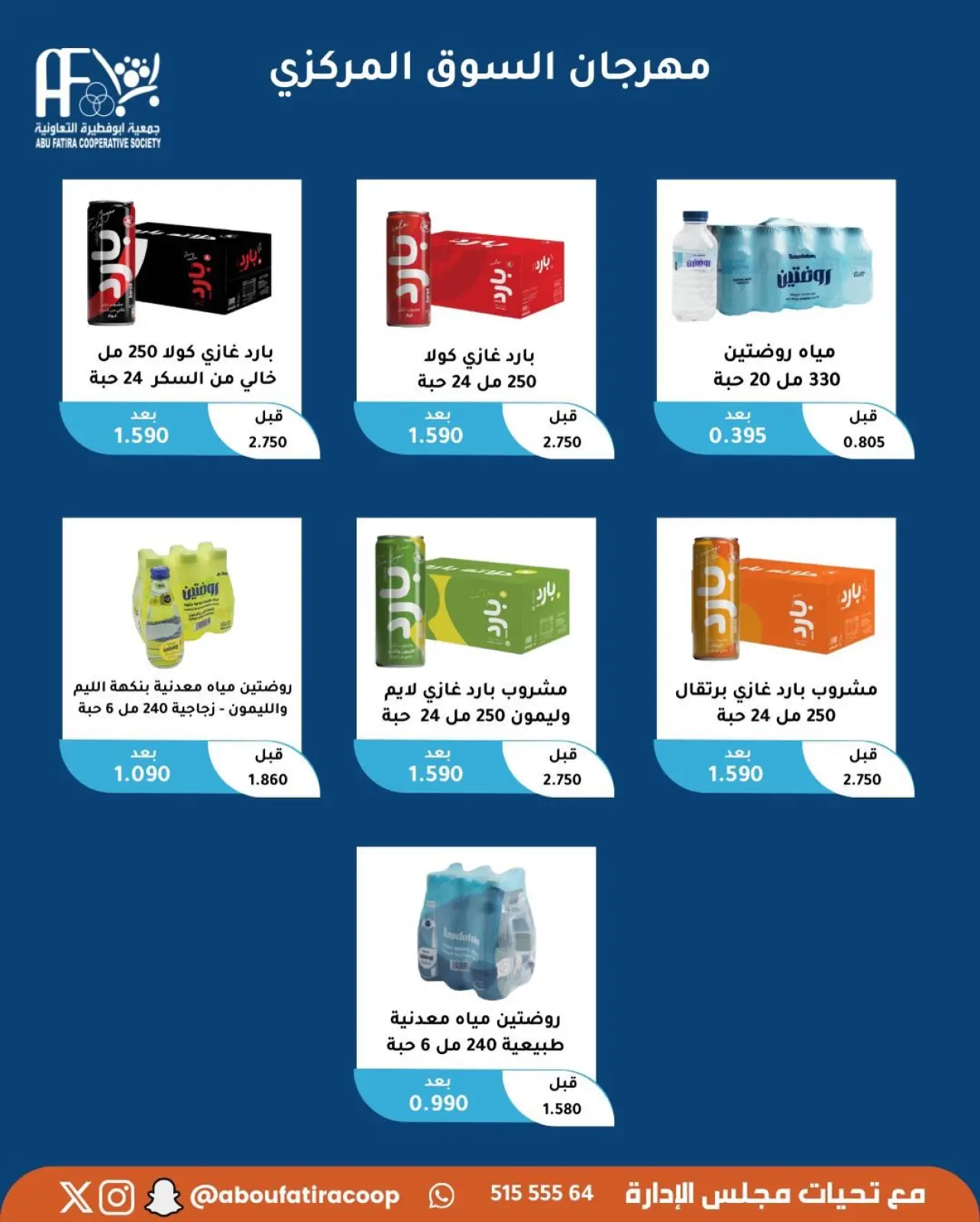 Page 8 in One day offer at Abu Fatira co-op Kuwait