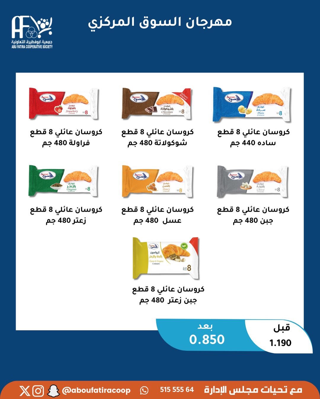 عروض جمعية أبو فطيرة الكويت السبت 29 نوفمبر 2025 عرض اليوم الواحد