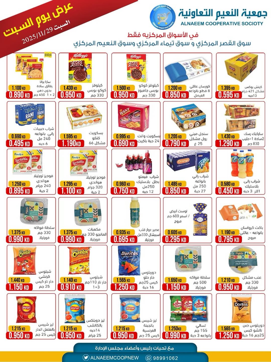 Ofertas de Cooperativa Al Naeem Kuwait sábado 29 noviembre Oferta de sábado - Página 1