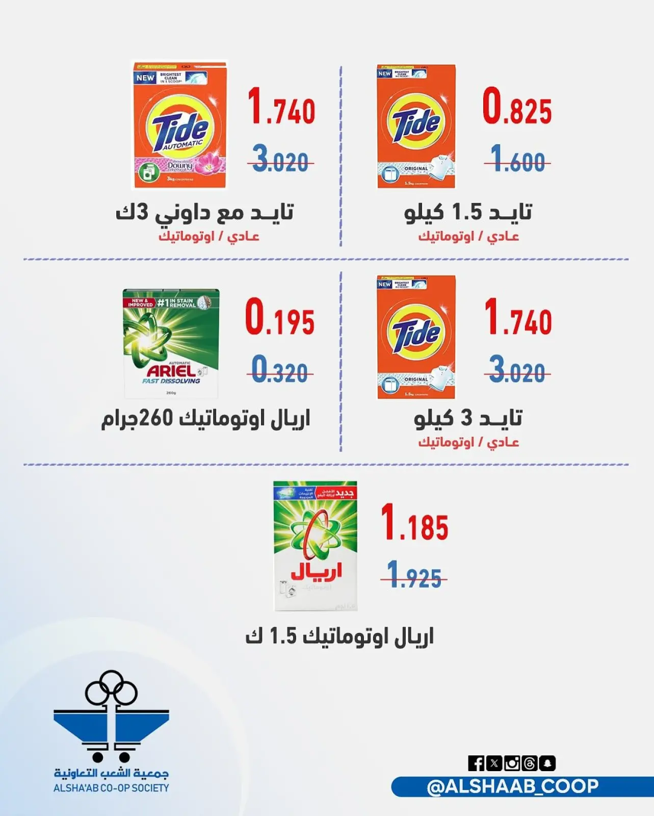 Page 2 in One day offer at Al Shaab co-op Kuwait