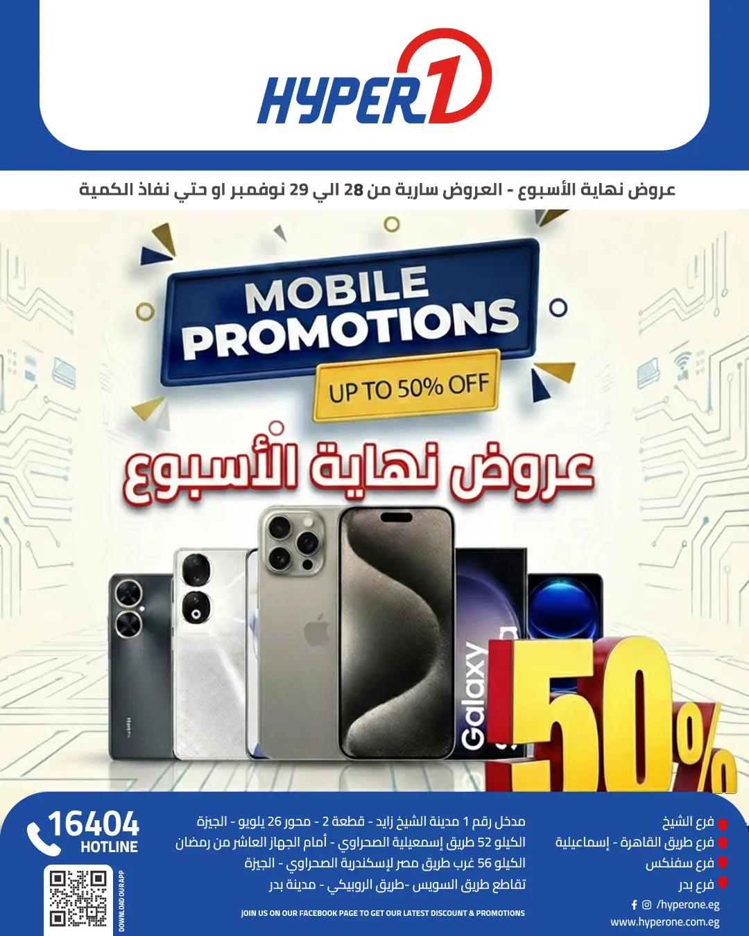 Hyperone Egypt Offers from 28 to 29 November 2025 Weekend Deals - Page 1