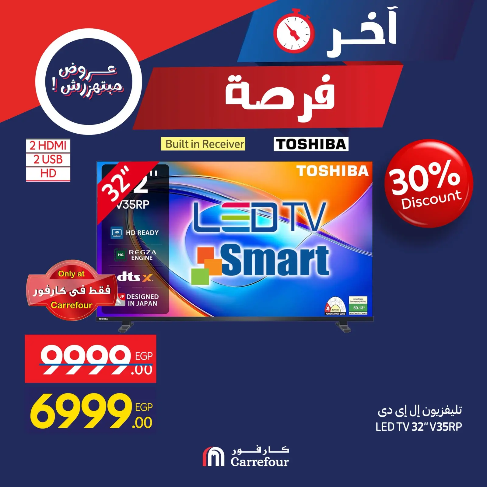 Página 4 en Ofertas de última oportunidad en Carrefour Egipto