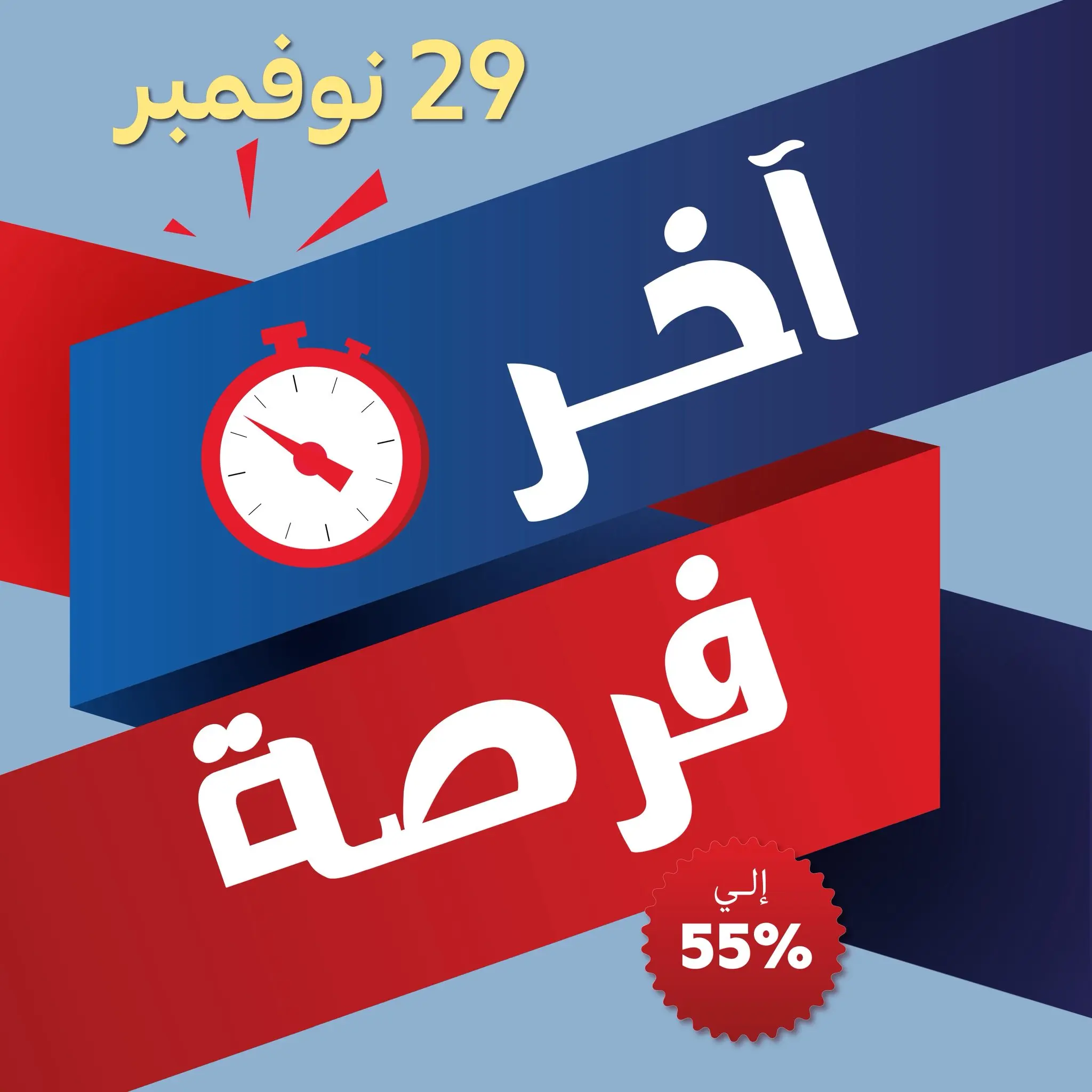 Carrefour Egypt Offers Saturday 29 November Last Chance promotions - Page 1