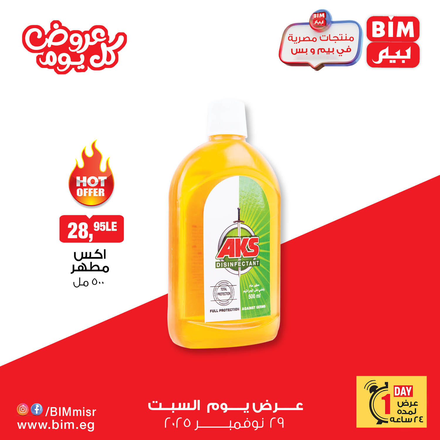 عروض بيم ماركت مصر السبت 29 نوفمبر 2025 عروض كل يوم