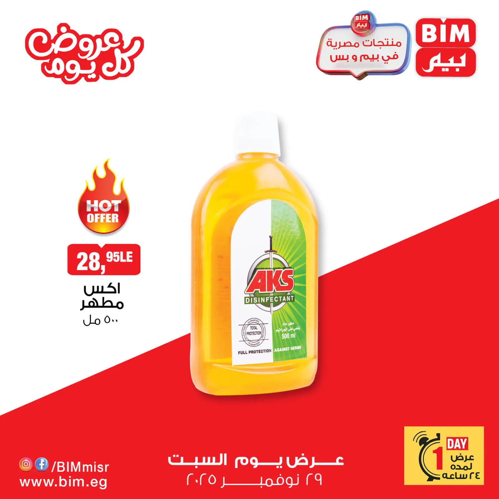 Página 2 en Ofertas diarias en Mercado BIM Egipto