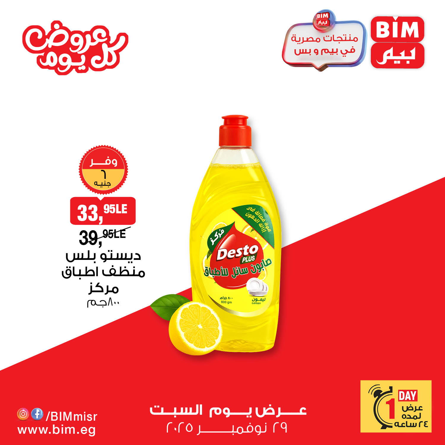 عروض بيم ماركت مصر السبت 29 نوفمبر 2025 عروض كل يوم