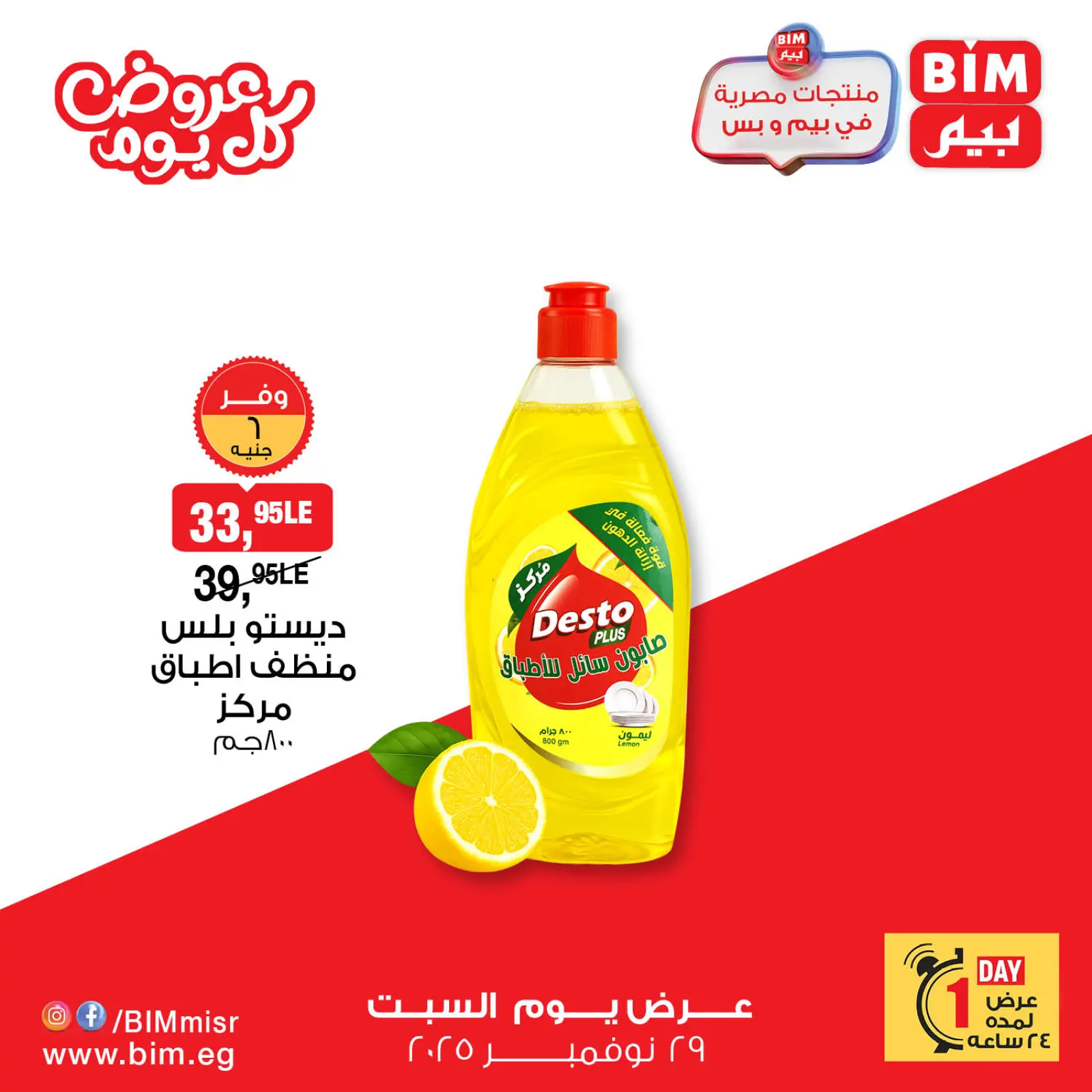 Página 8 en Ofertas diarias en Mercado BIM Egipto